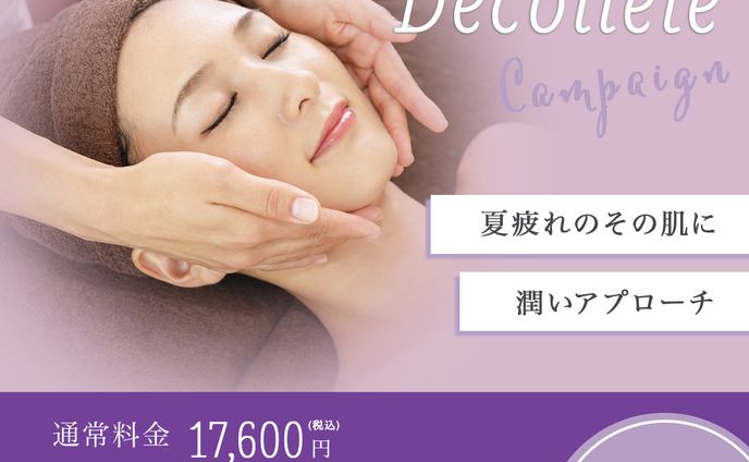 エステサロンキャンペーン