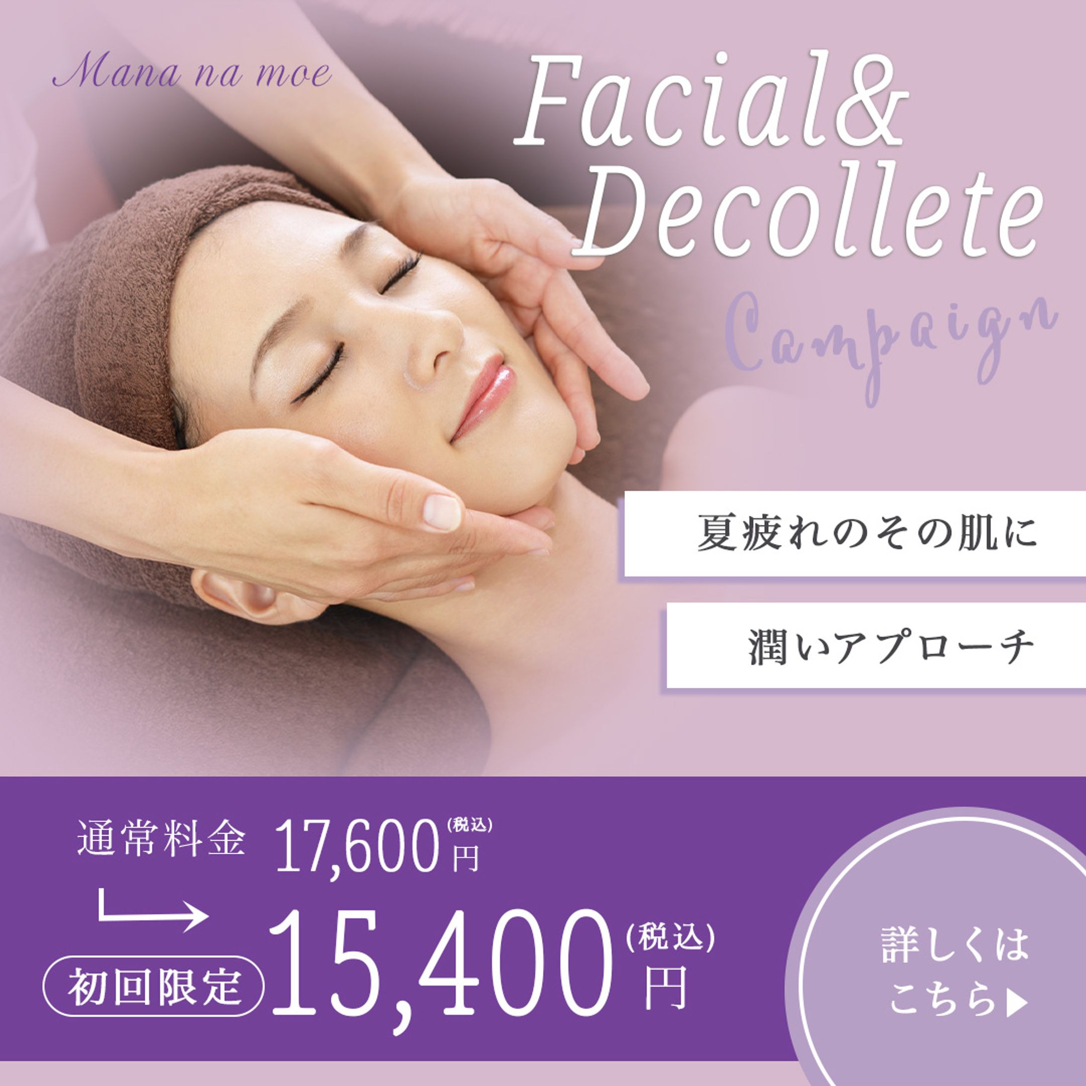 エステサロンキャンペーン-1