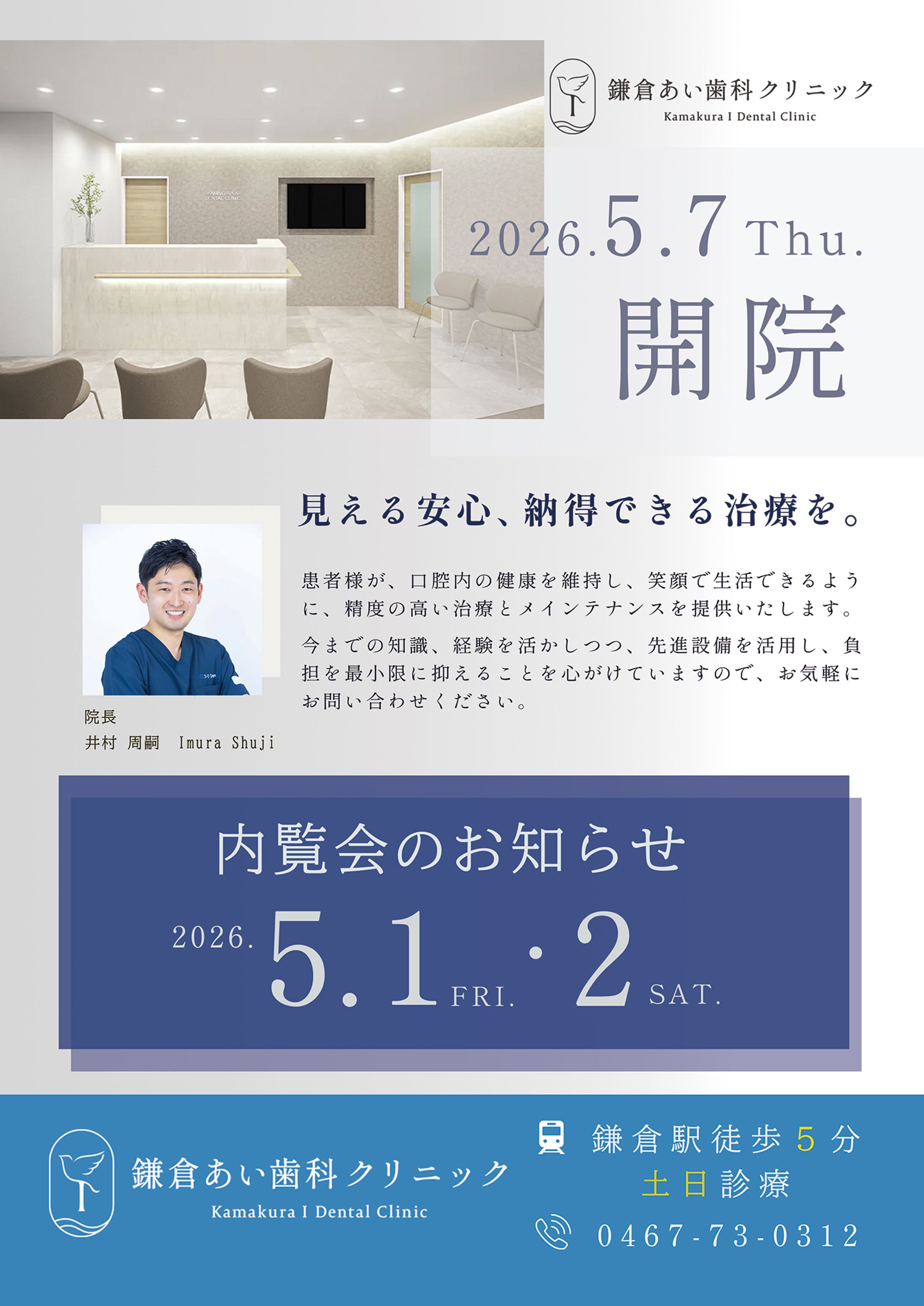 歯科クリニック開院広告デザイン（A4）-1