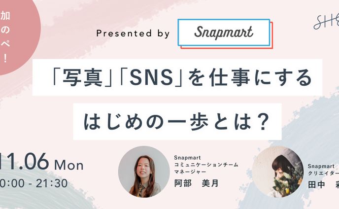event / snapmart