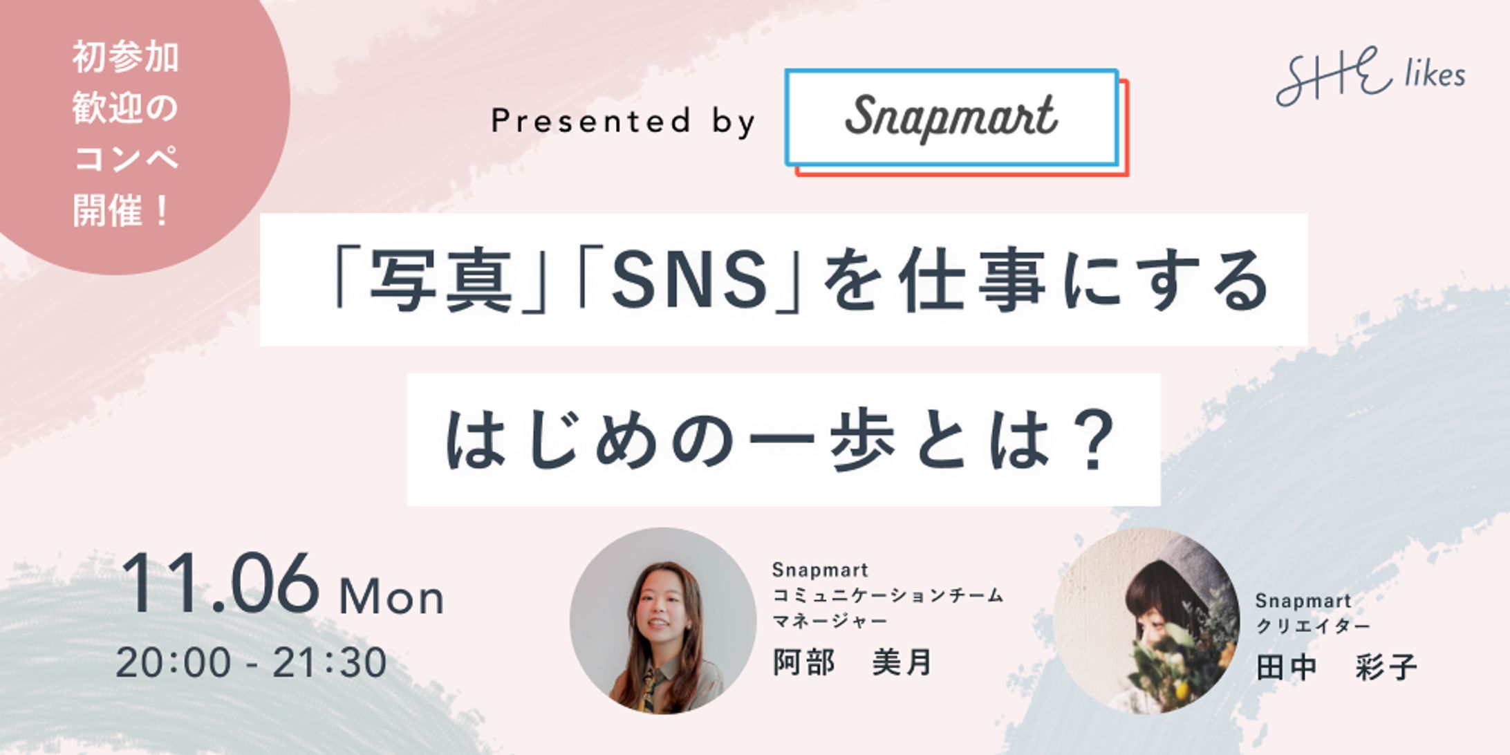 event / snapmart-1