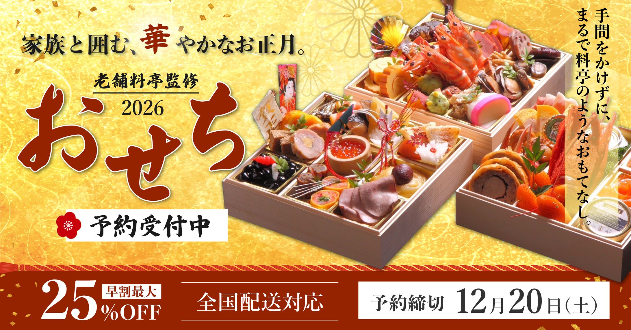 おせち販促バナー-1