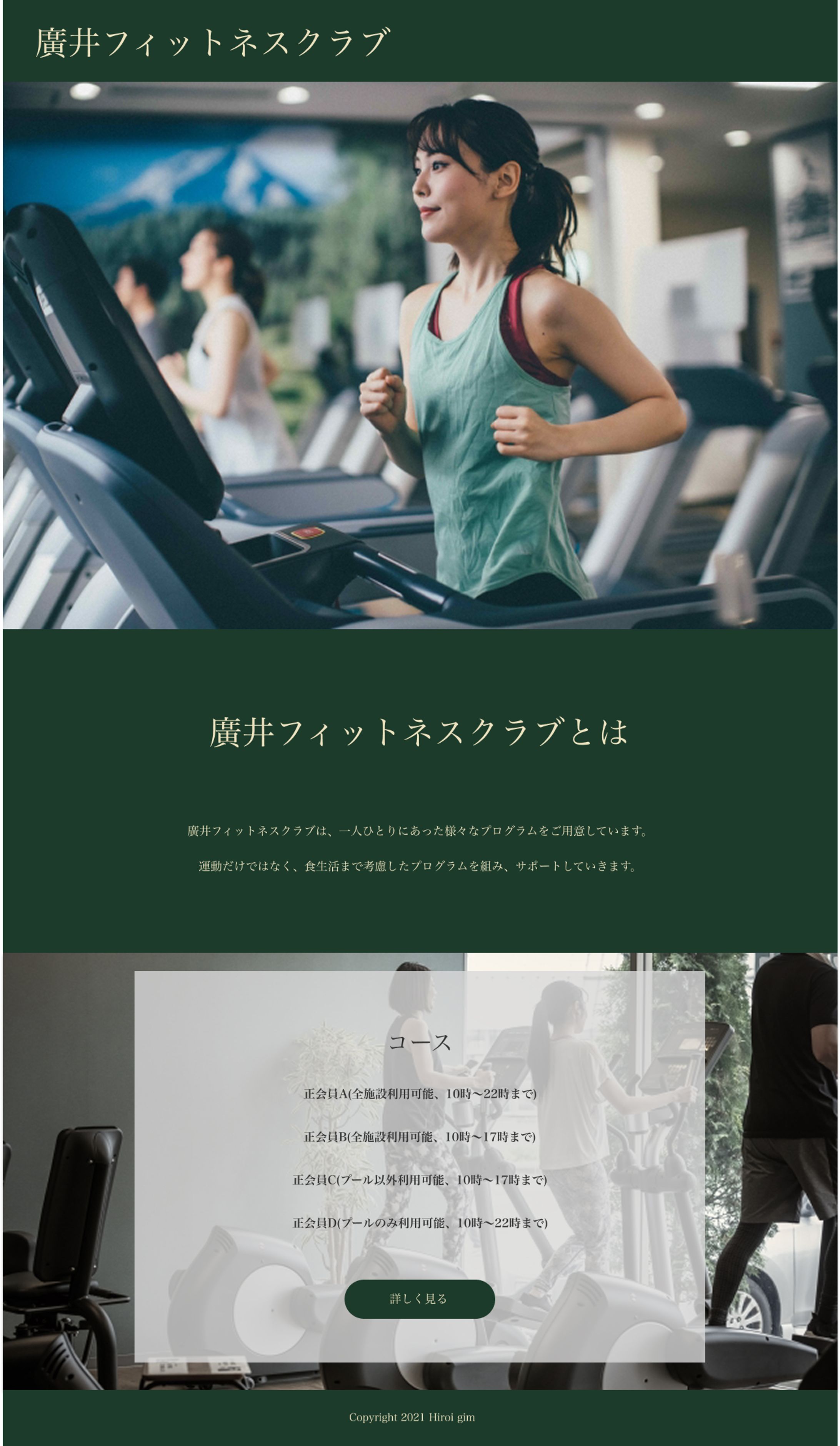 フィットネスジムサイトデザイン-1