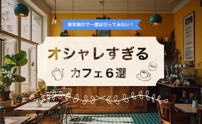 カフェのアイキャッチ