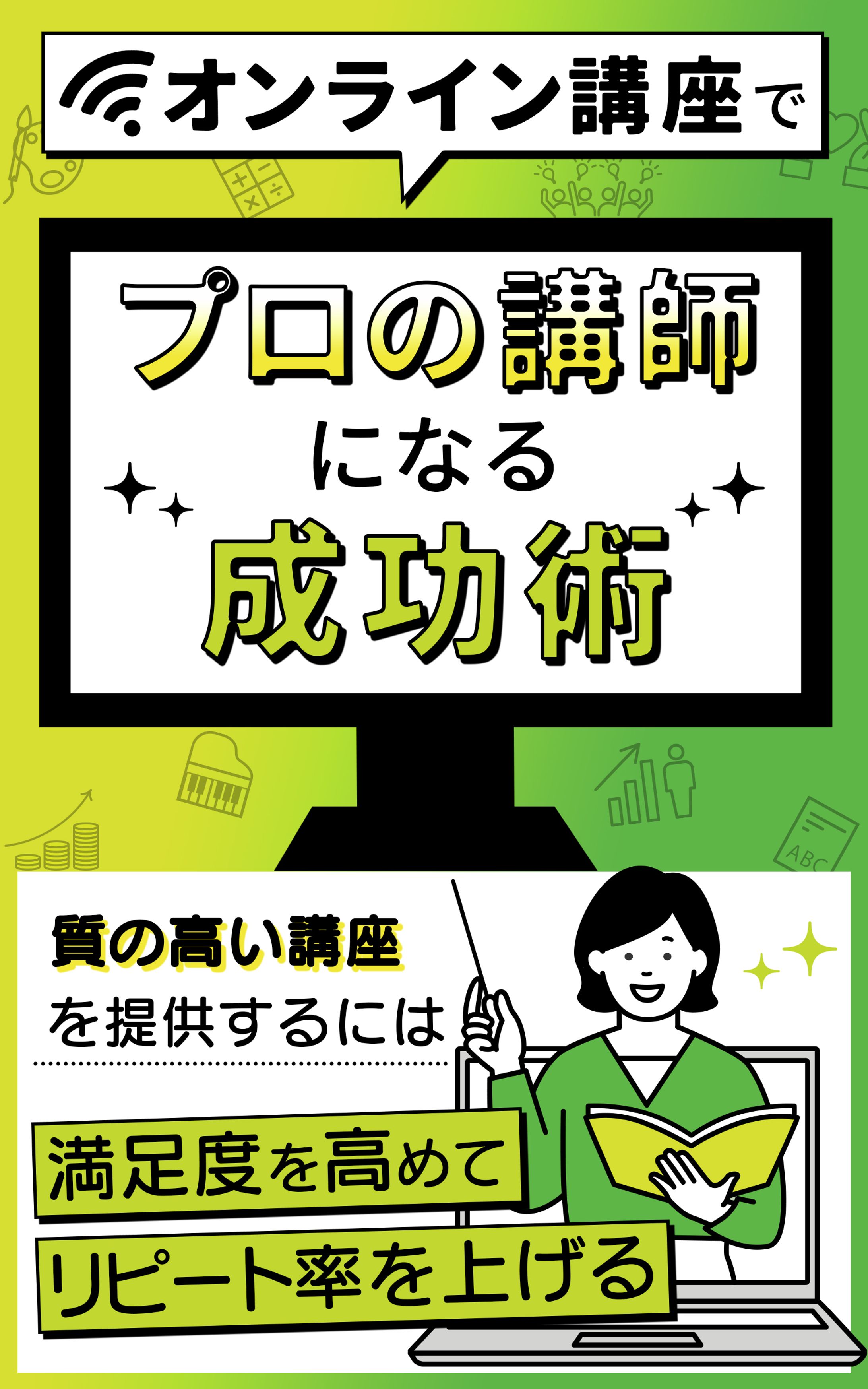 電子書籍：オンライン講師育成書籍-1
