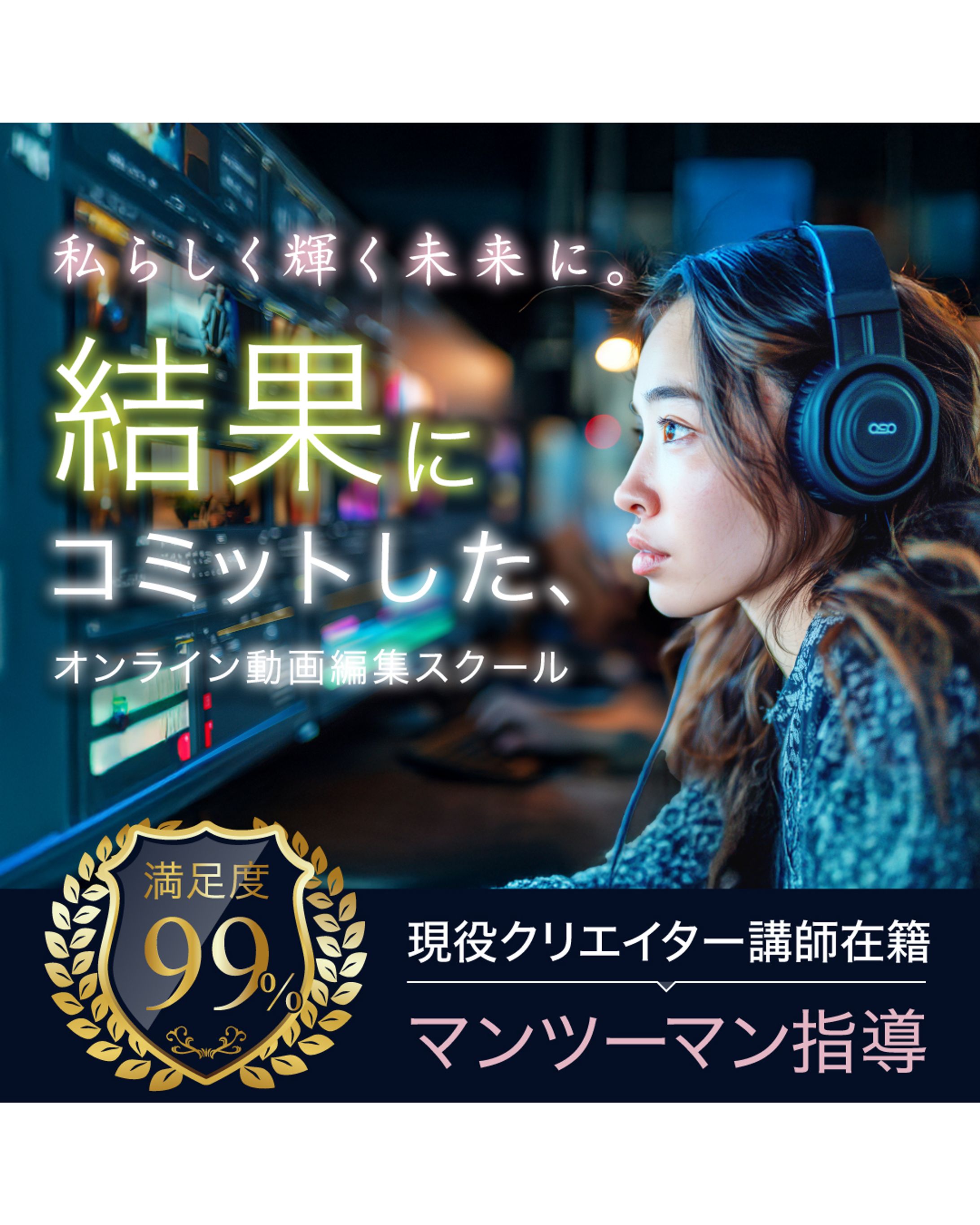 動画編集スクールの広告バナー-1