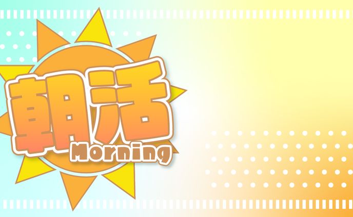 【サムネイル素材】朝活・夜活