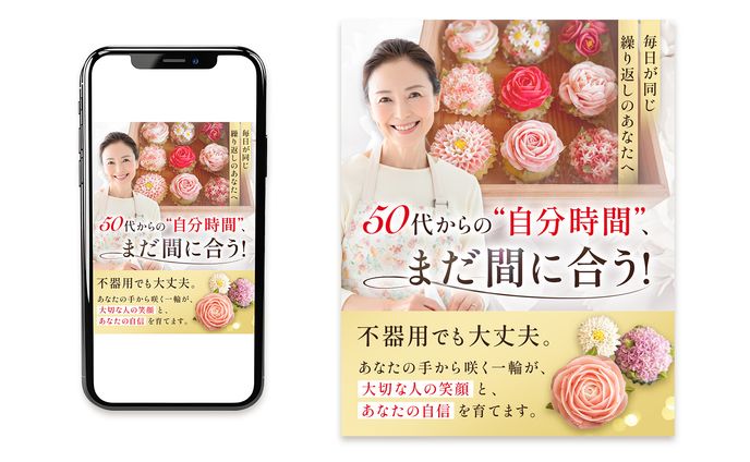 【ご依頼】華おはぎ認定講座広告バナー