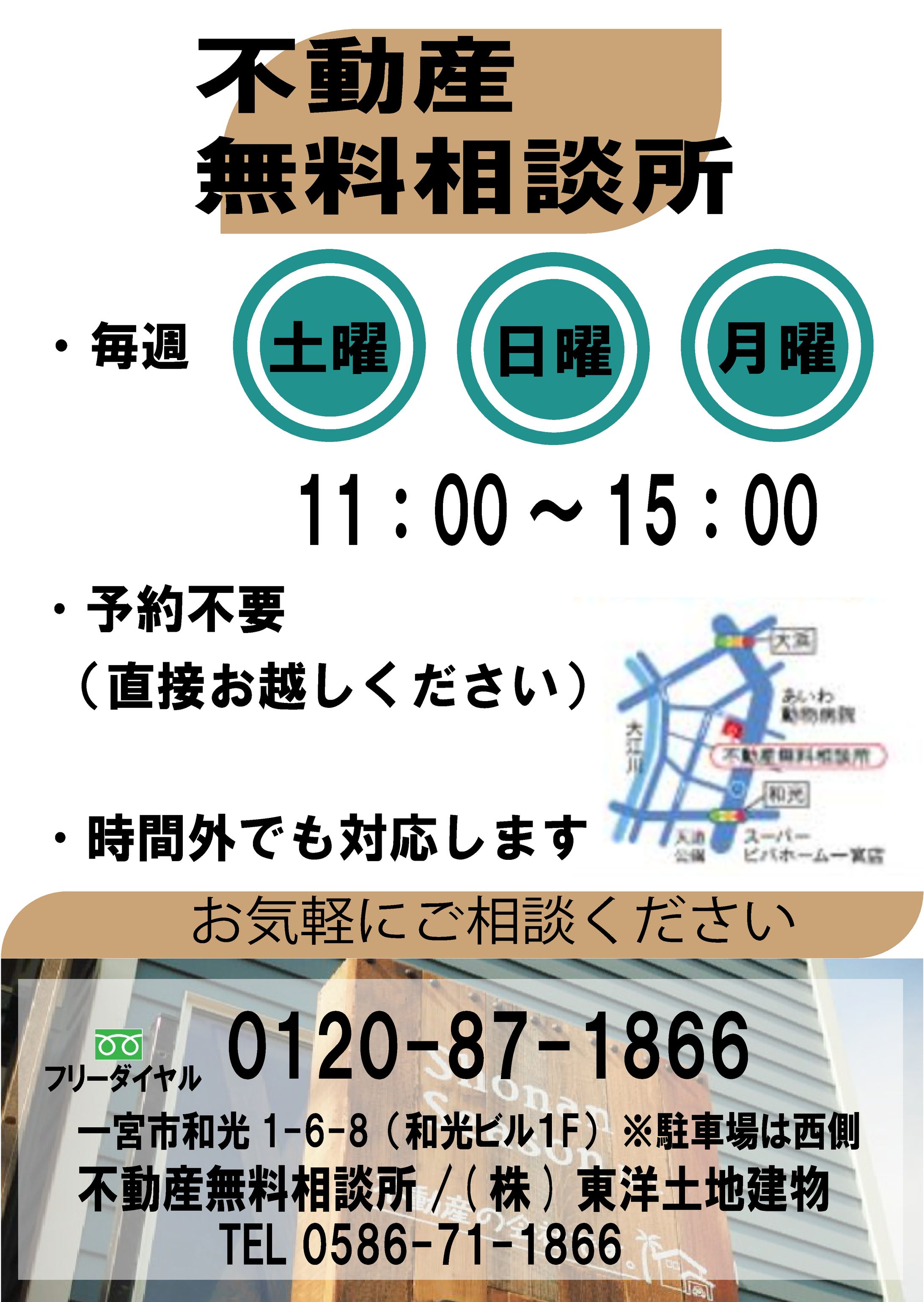 不動産無料相談所-1