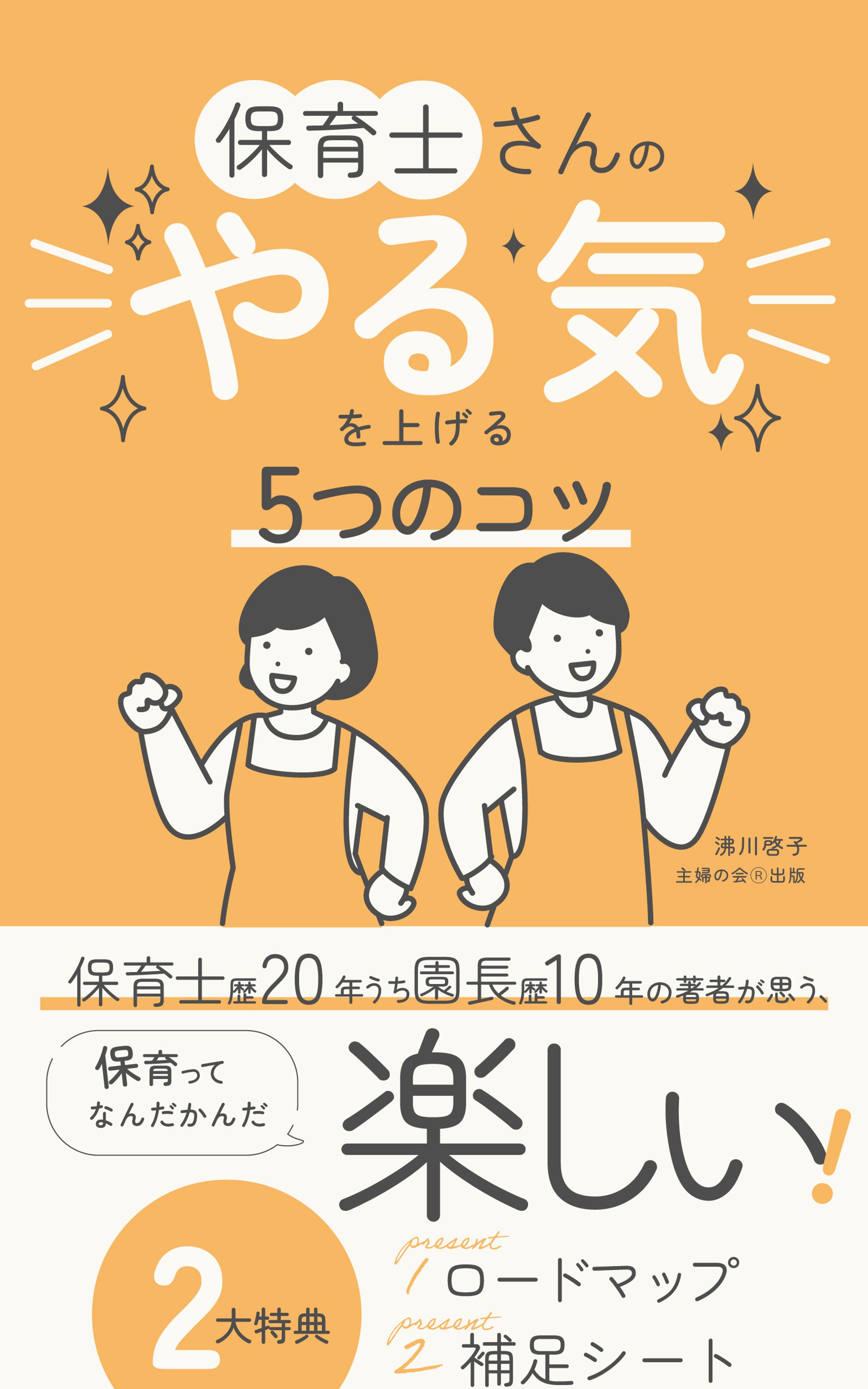 保育士さん向け電子書籍-1