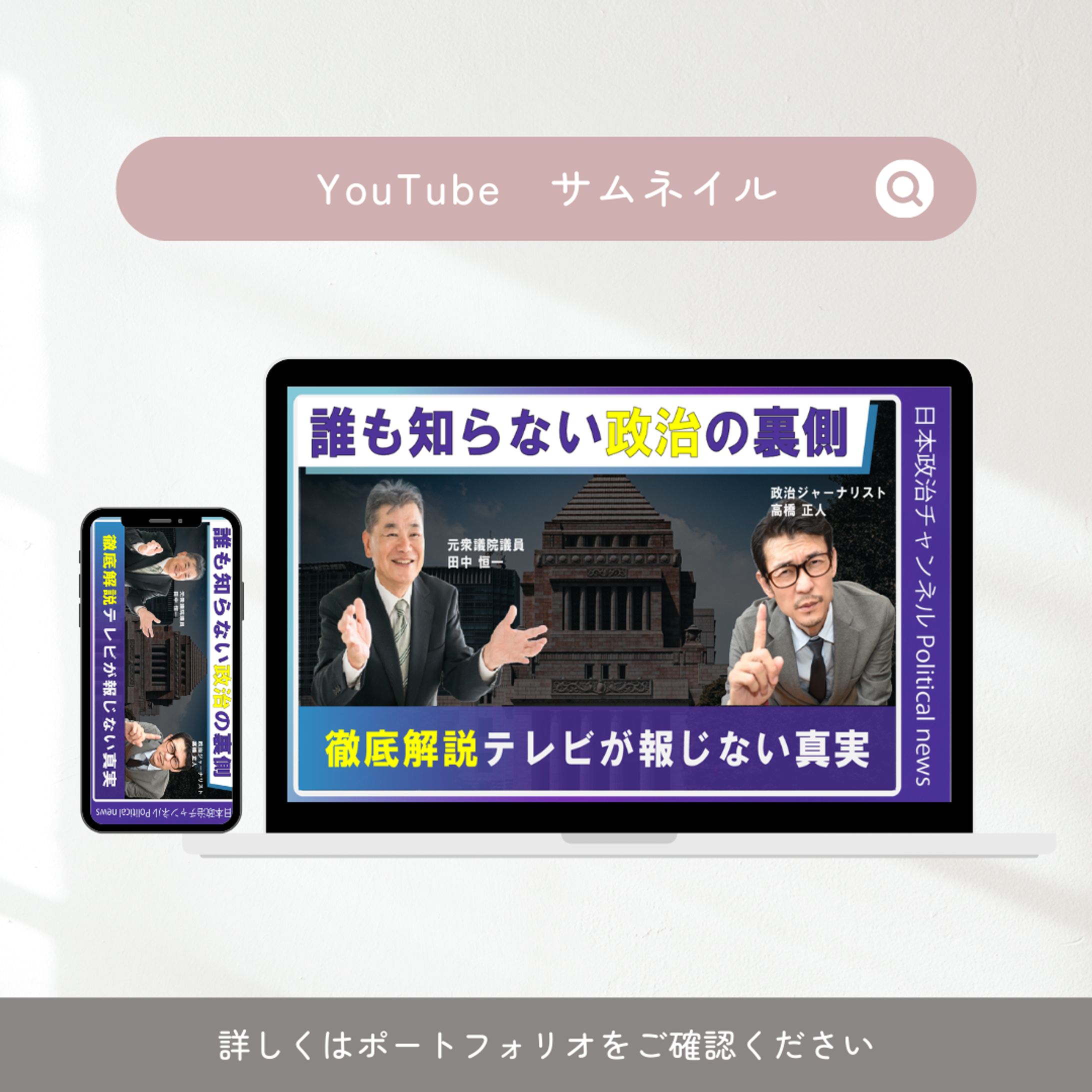 YouTubeサムネイル-1