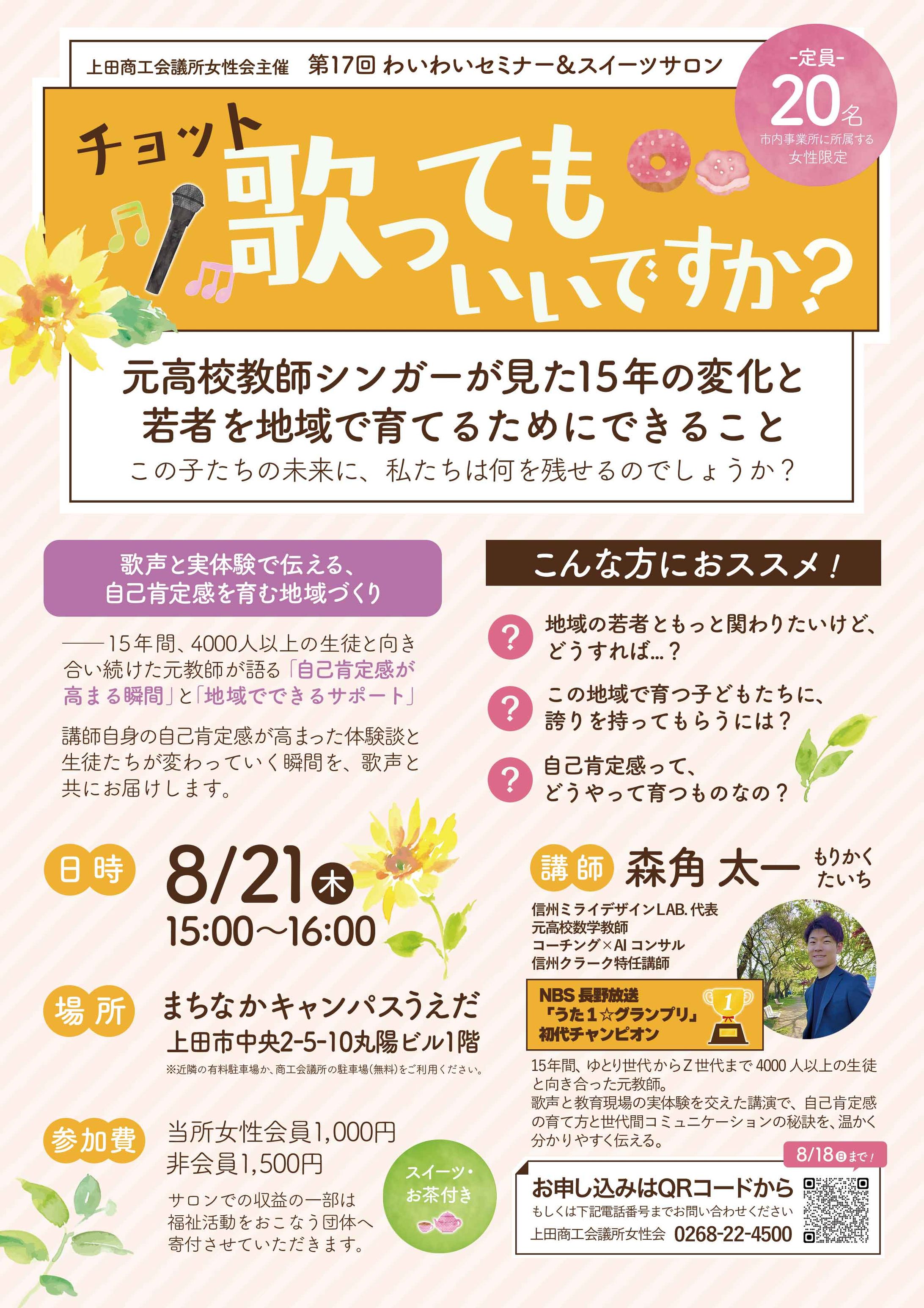 【チラシ・フライヤー】信州ミライデザインLAB.様　自己肯定感セミナー-1