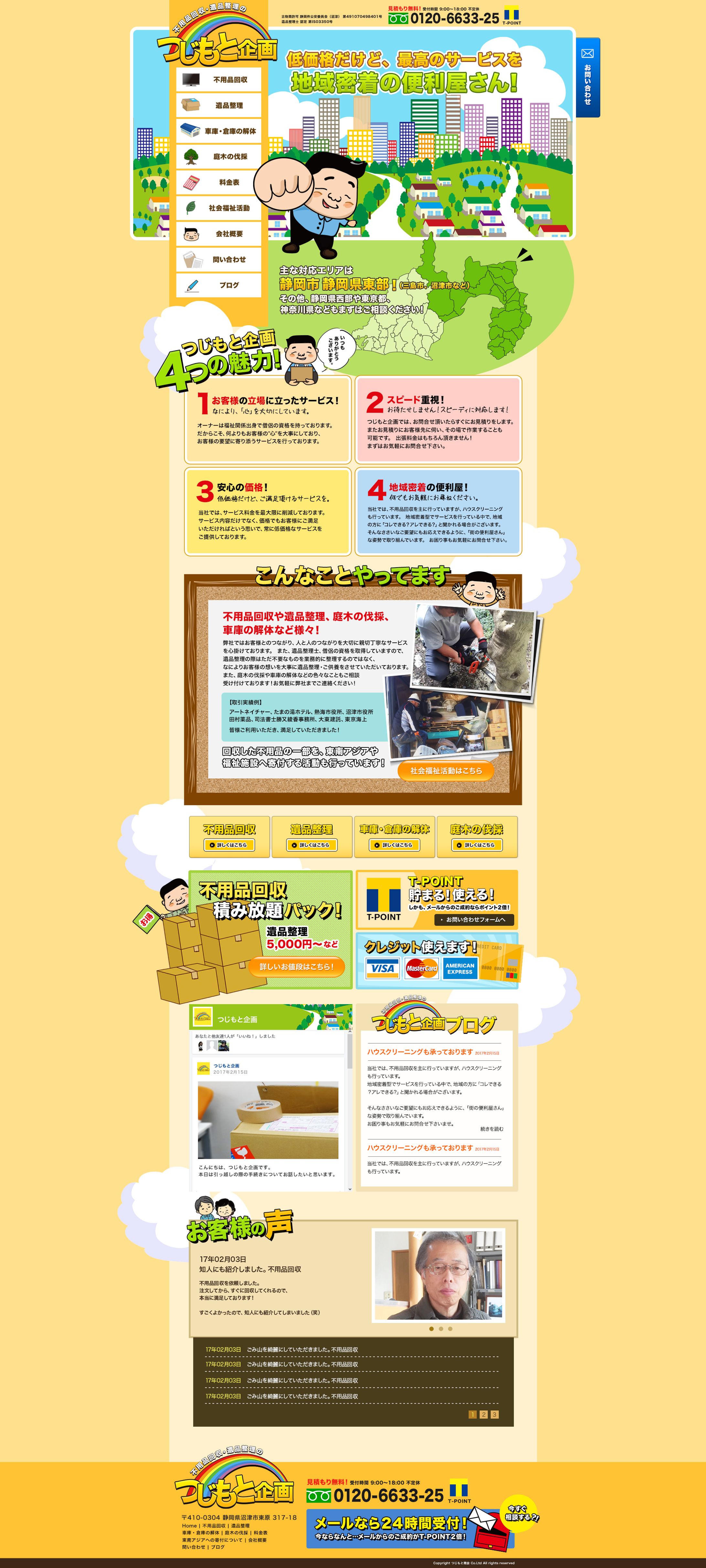 株式会社辻本企画様-1