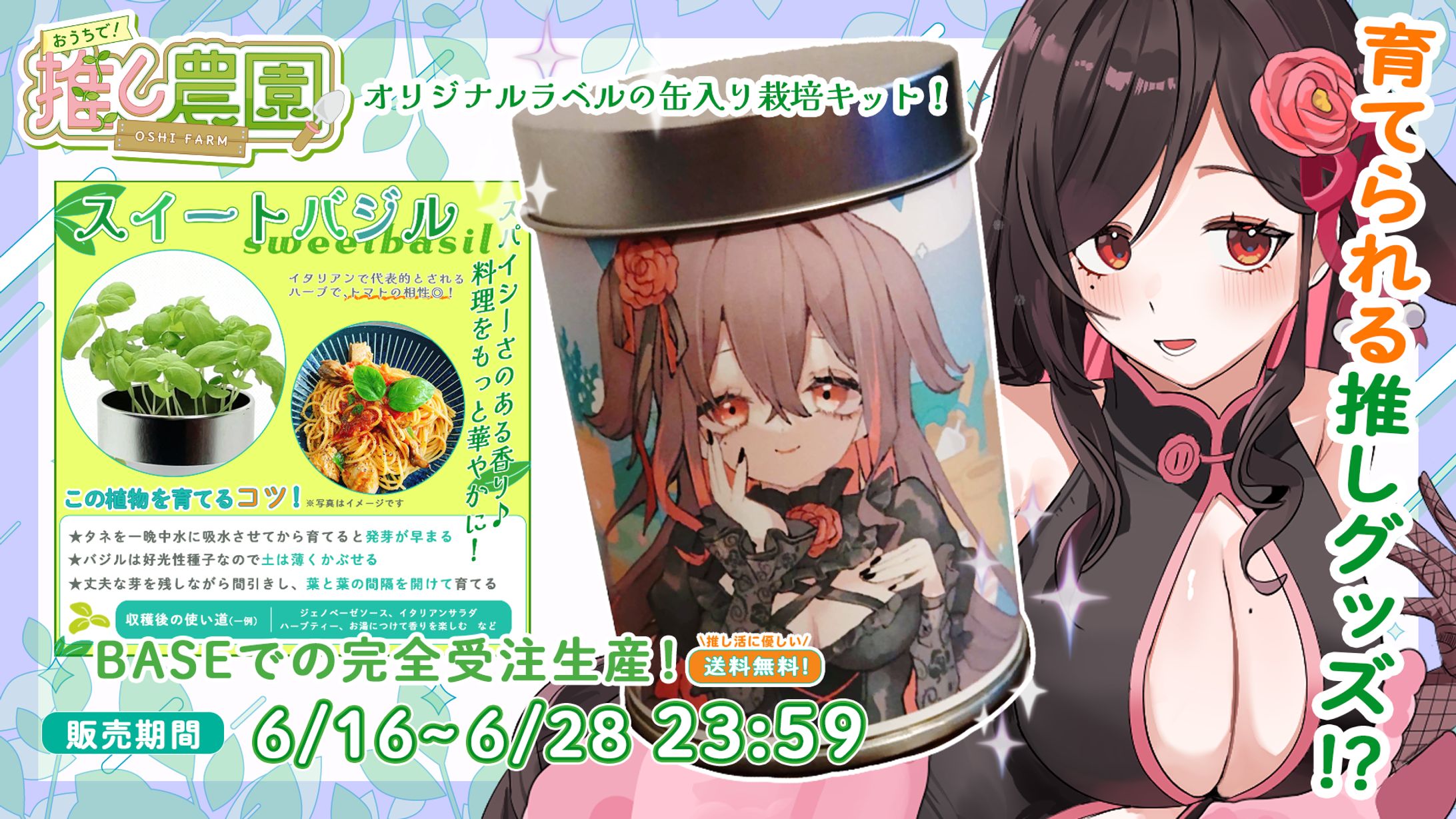 【コラボ】AttendMe様『おうちで！推し農園』オリジナルラベルコラボグッズ発売-1