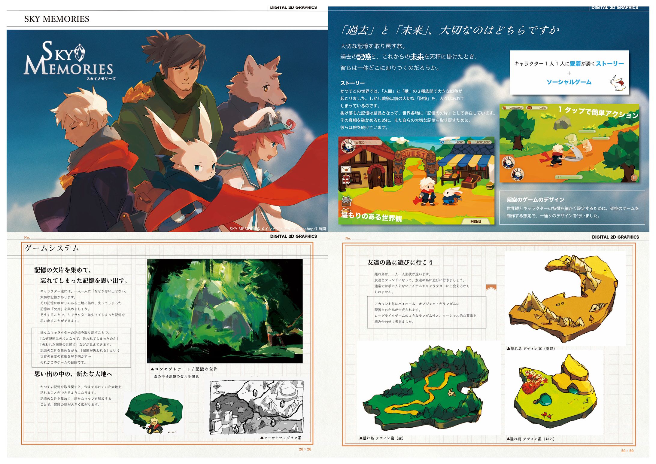ゲームグラフィックス（学生作品）-1