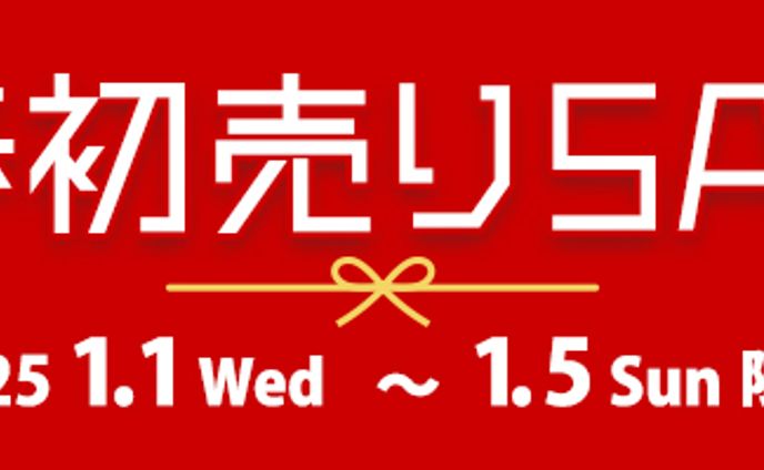 【バナー】新春初売りSALE