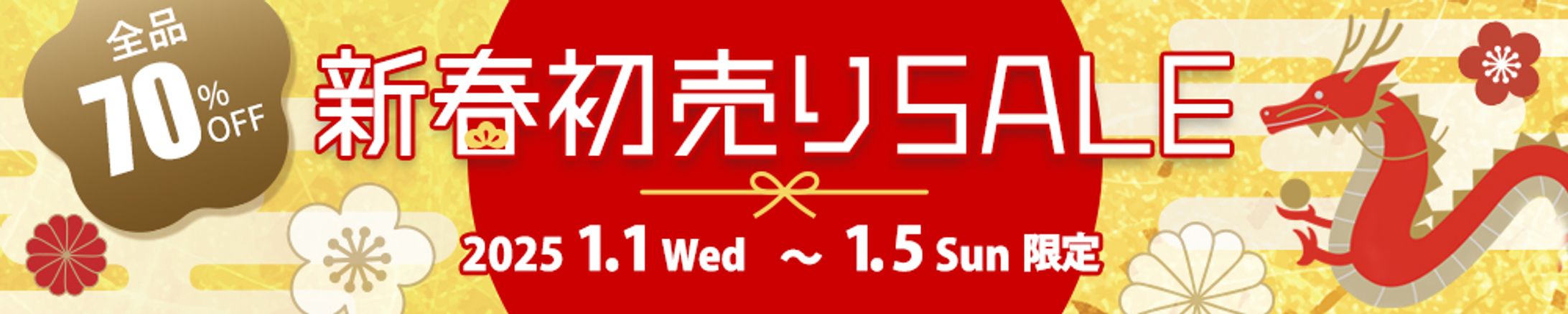 【バナー】新春初売りSALE-1