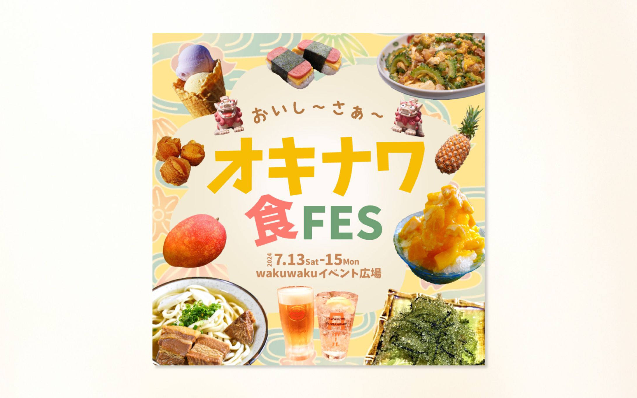 沖縄の食フェスティバルバナー-1