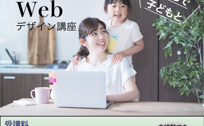 Webデザインスクールバナー