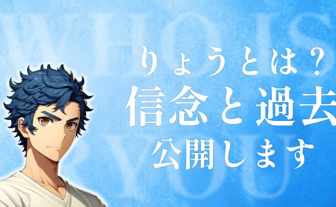 りょう様の自己紹介Noteサムネ