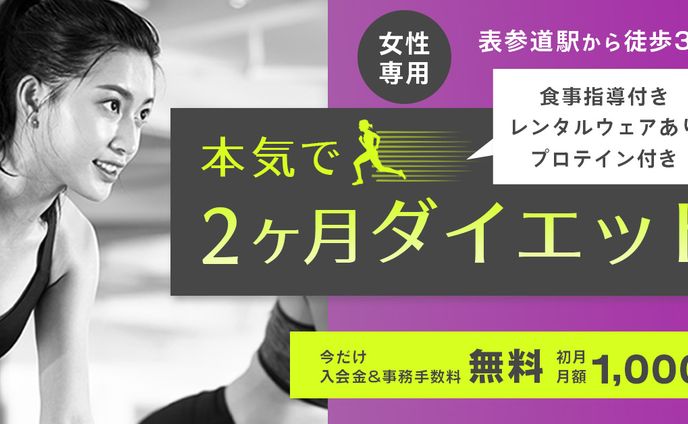 女性向けスポーツジム_バナー