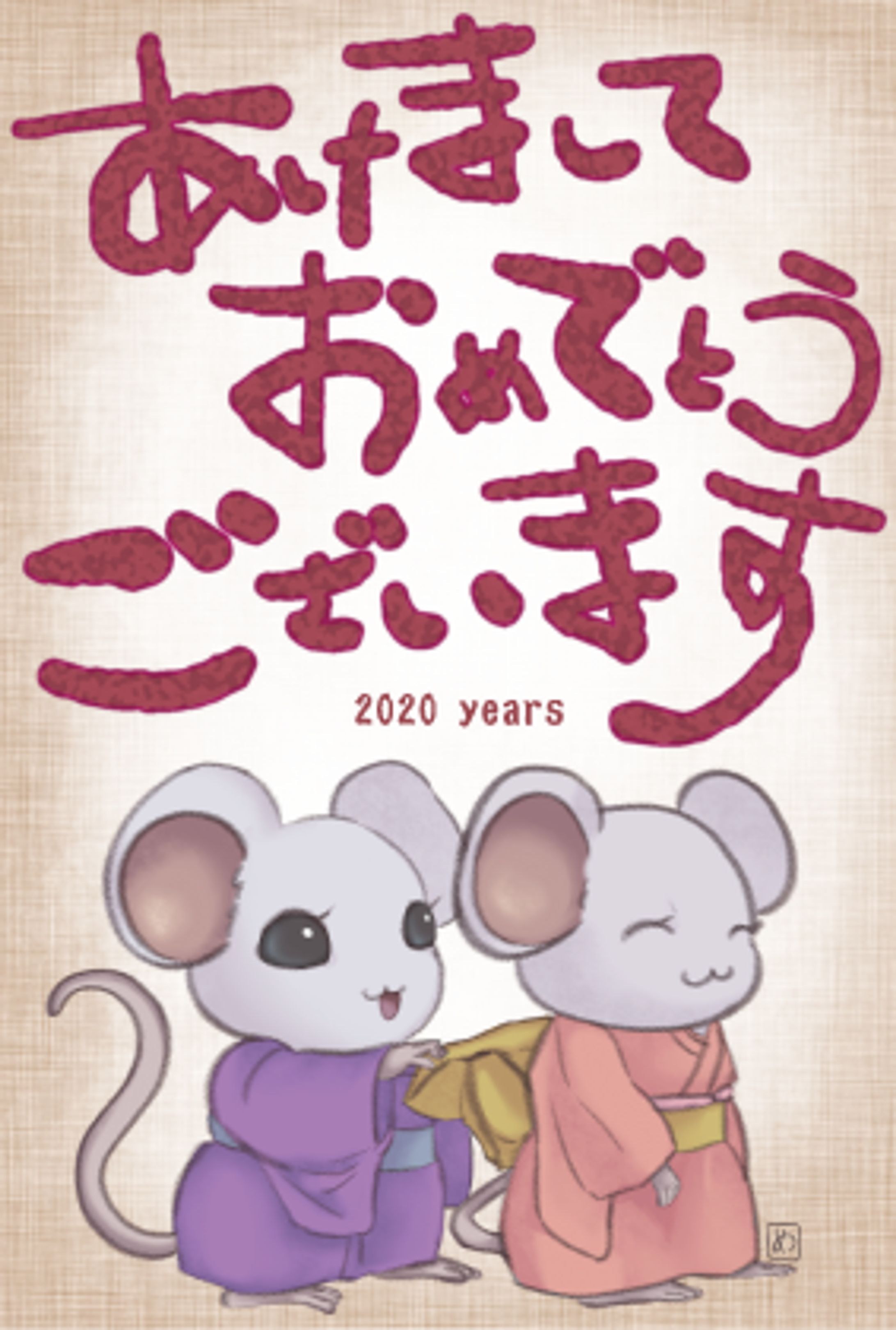 年賀状イラスト2020～2021-1