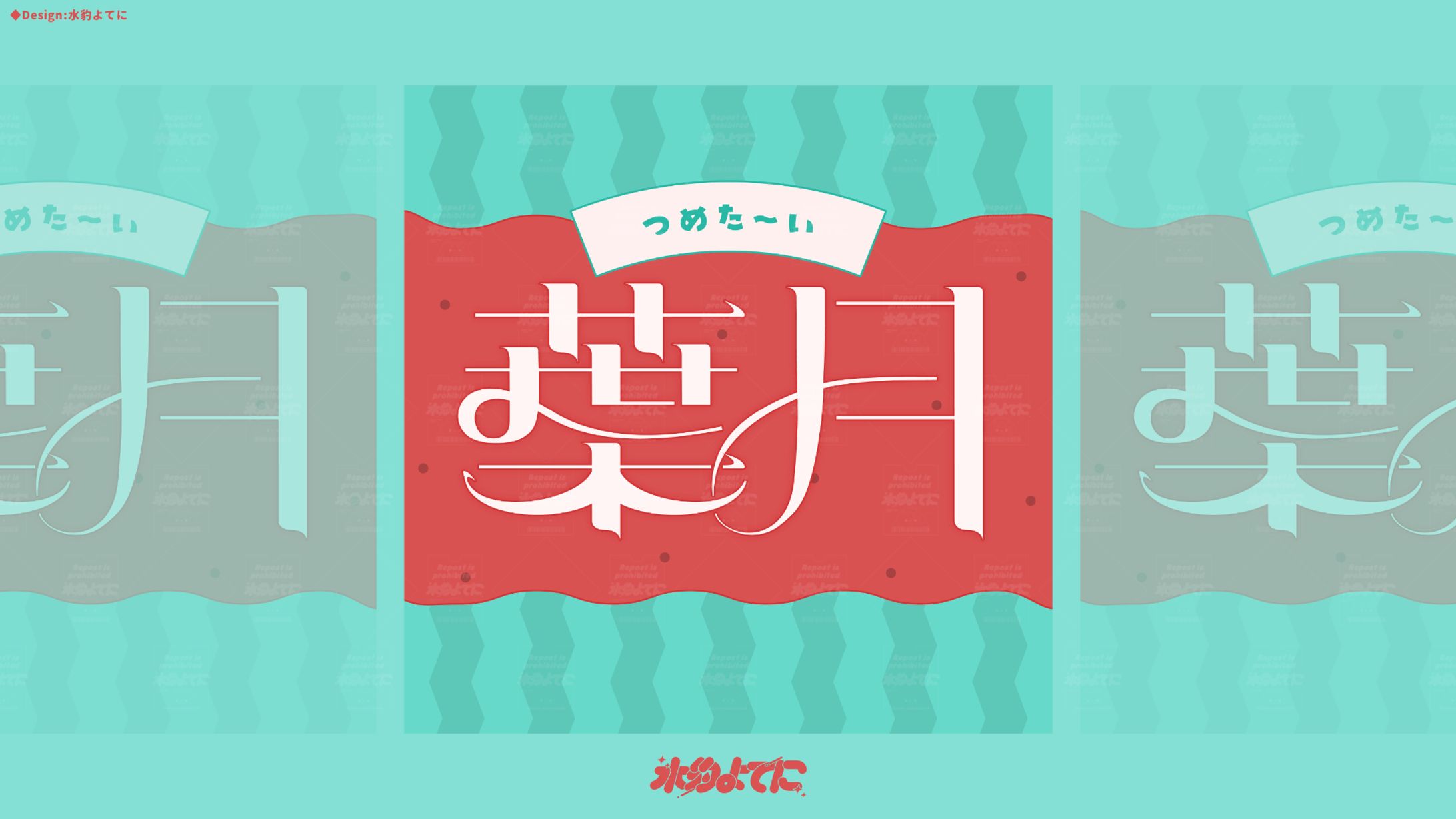 LOGO DESIGN┊︎葉月 作字【自主制作】-1