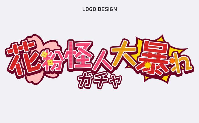 ガチャロゴ