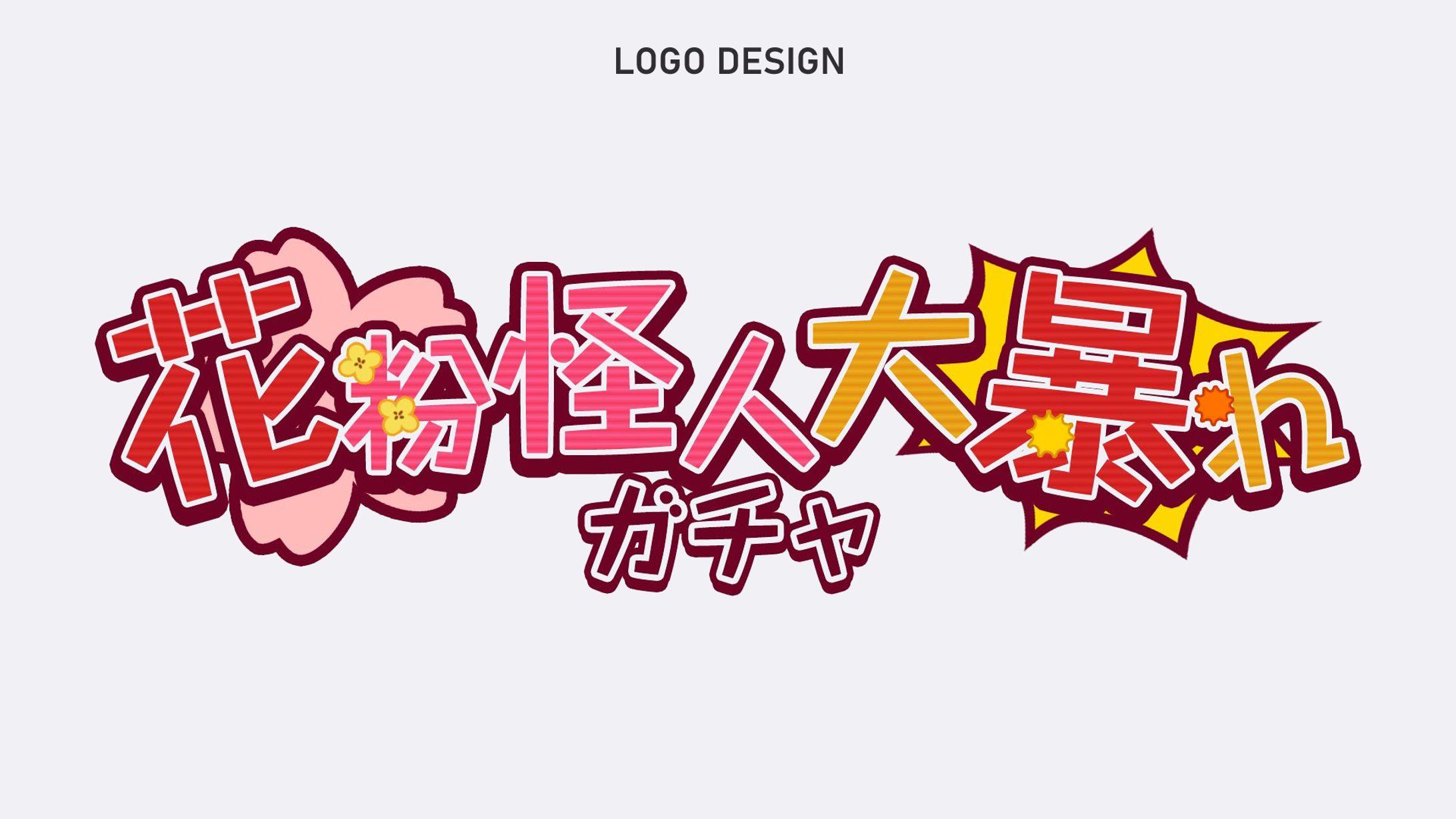 ガチャロゴ-1