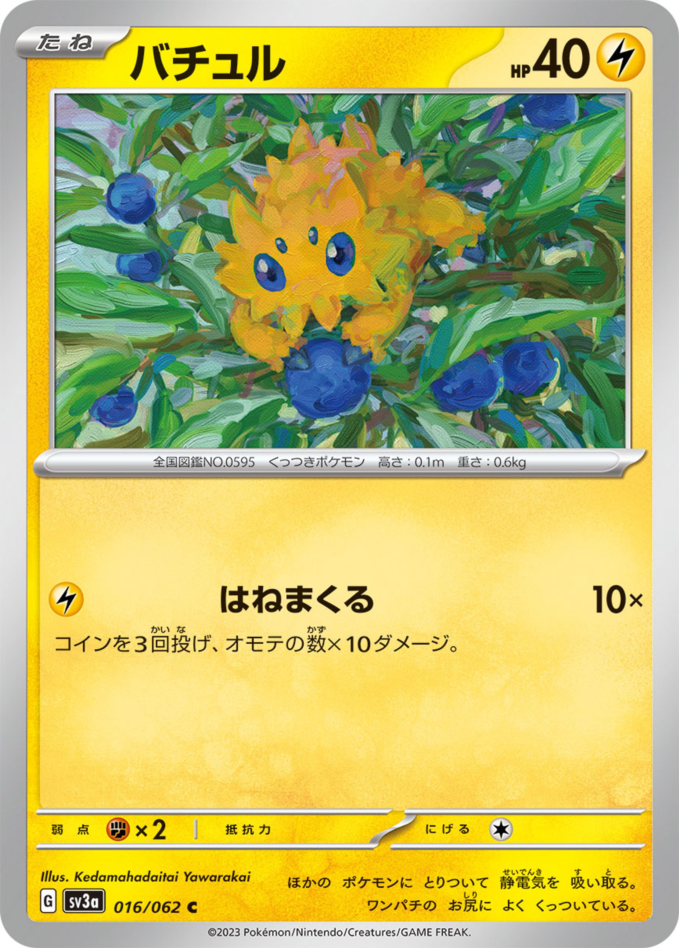 ポケモンカードのお仕事3-1