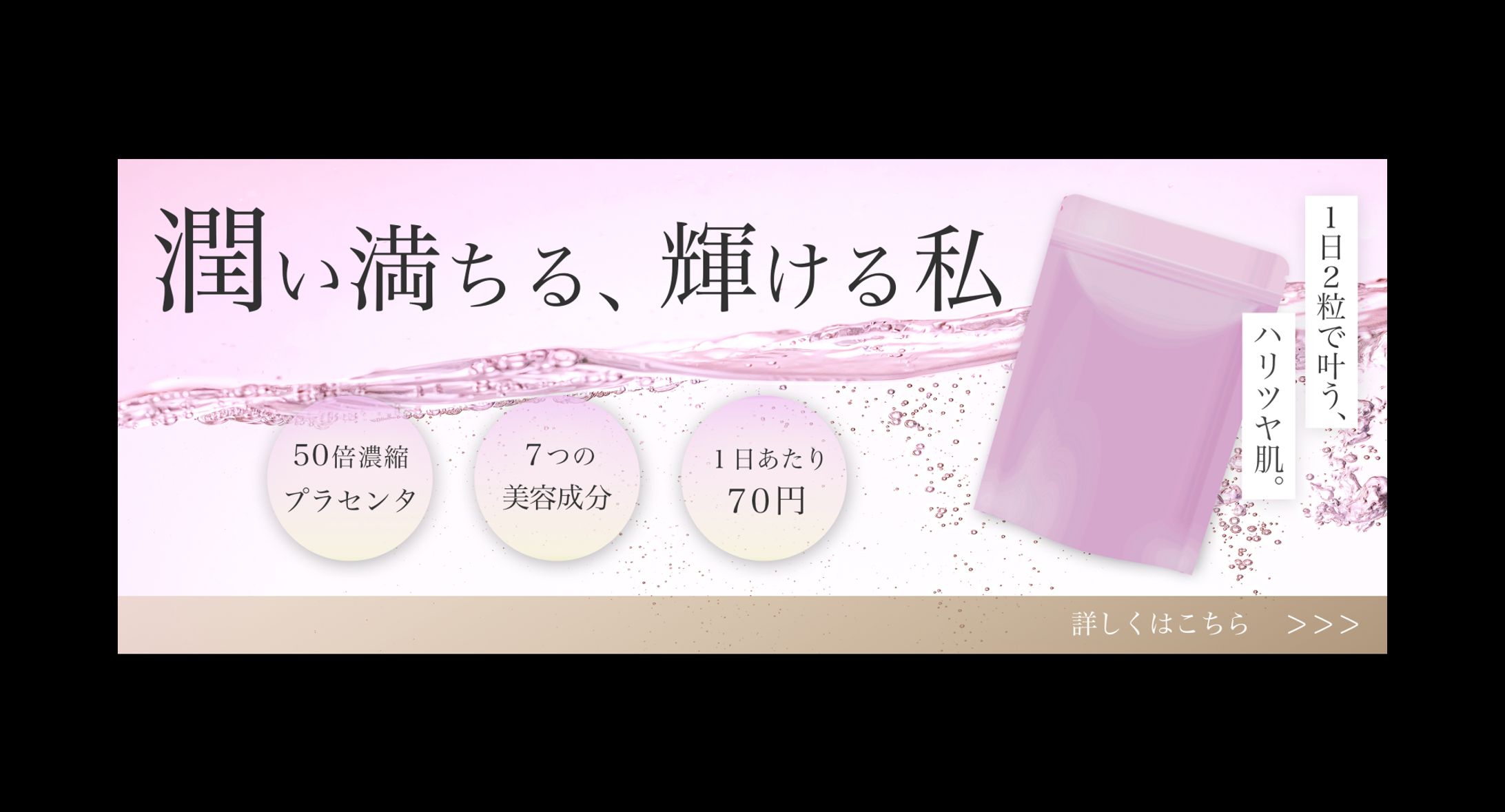 【バナー】美容サプリ-1