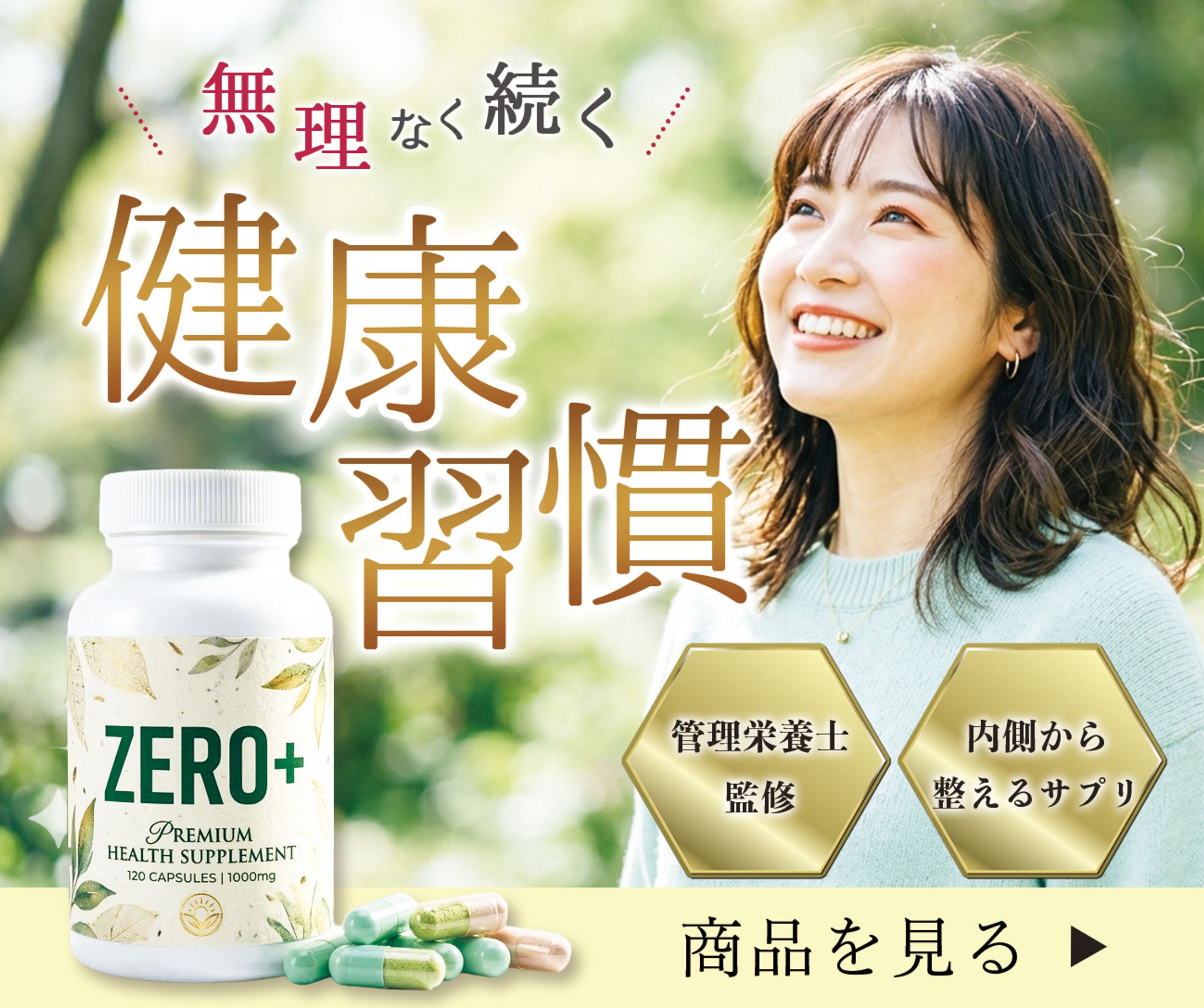 バナー：健康サプリ-1