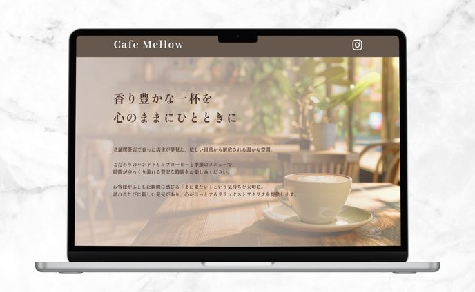 Cafe Mellow様【コーポレートサイト】