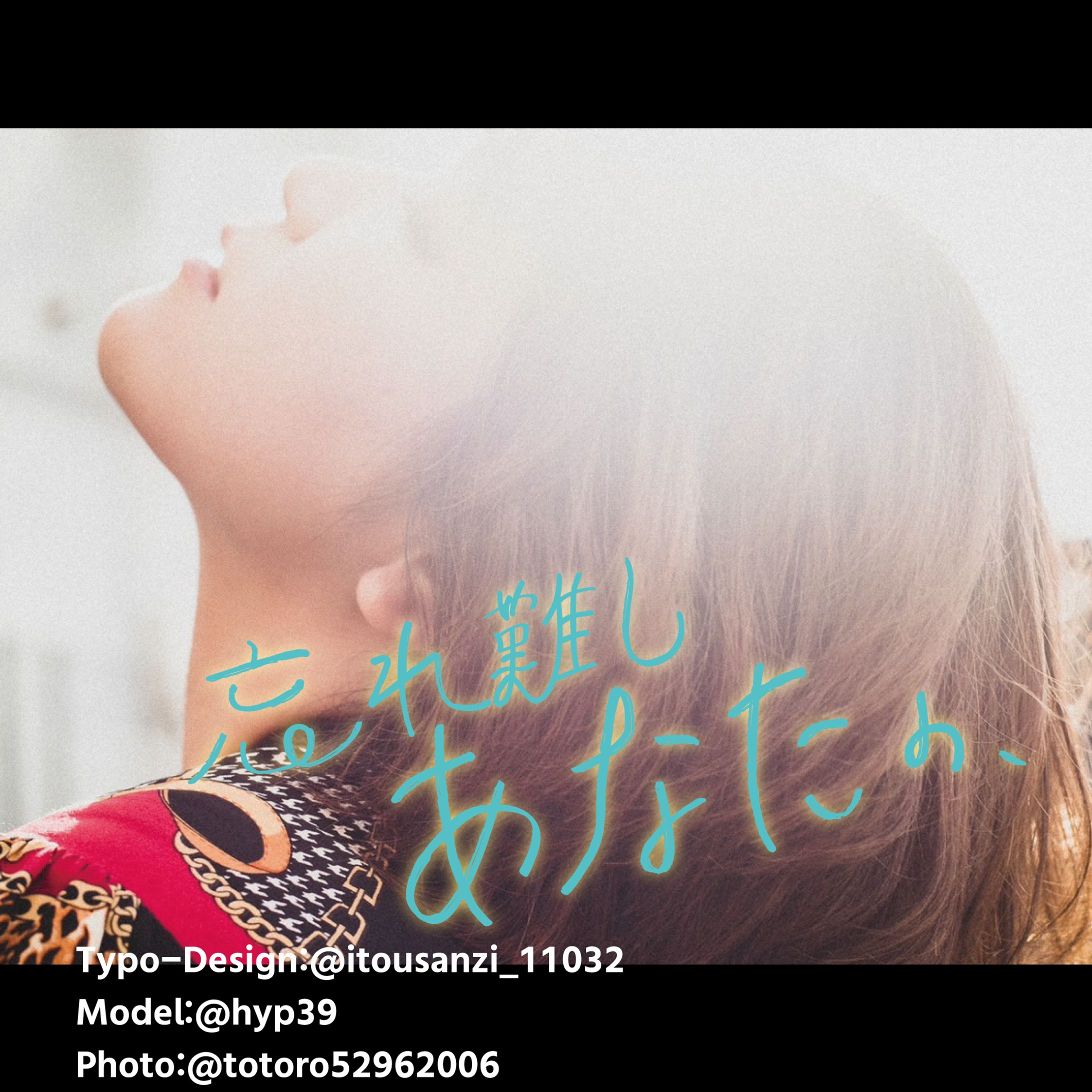 忘れ難しあなたの、-1