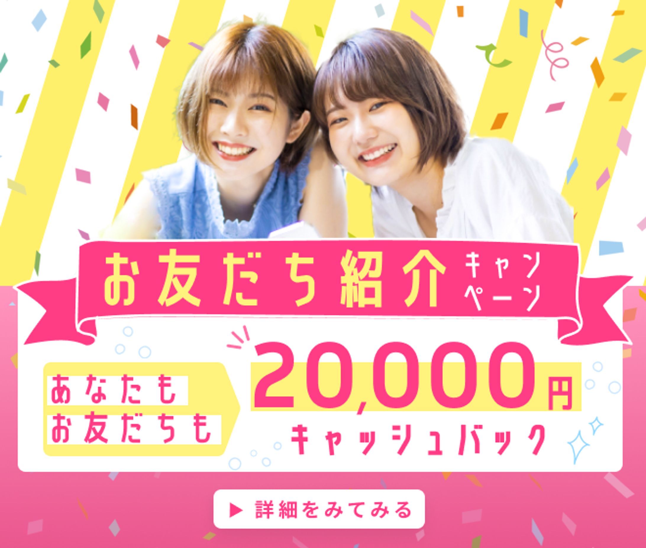 脱毛サロンのお友達紹介キャンペーン-1