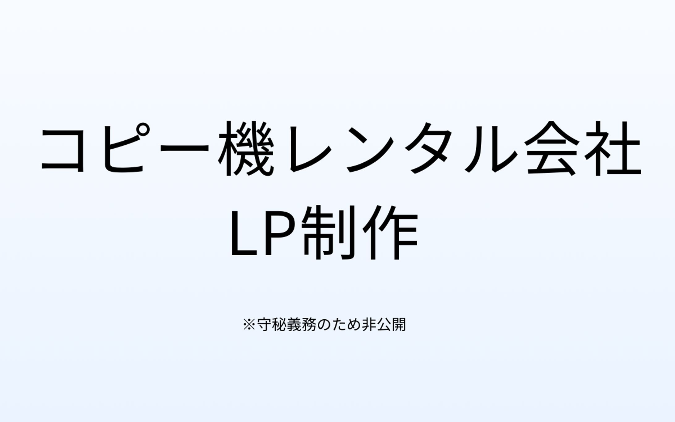 コピー機レンタル会社　-1