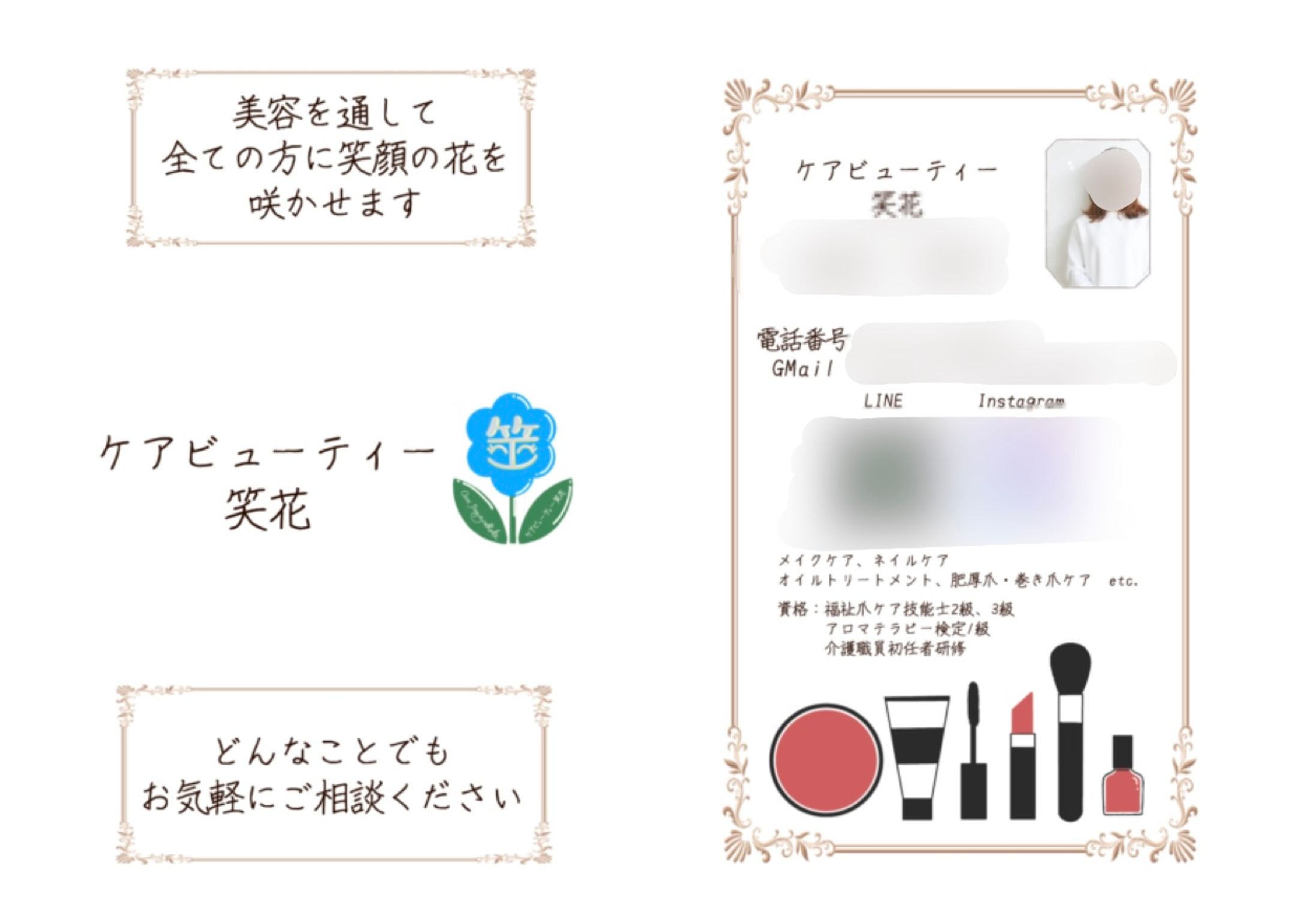 ケアビューティー笑花様 名刺-1
