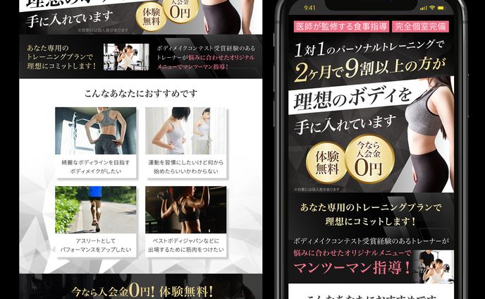 パーソナルトレーニングジム