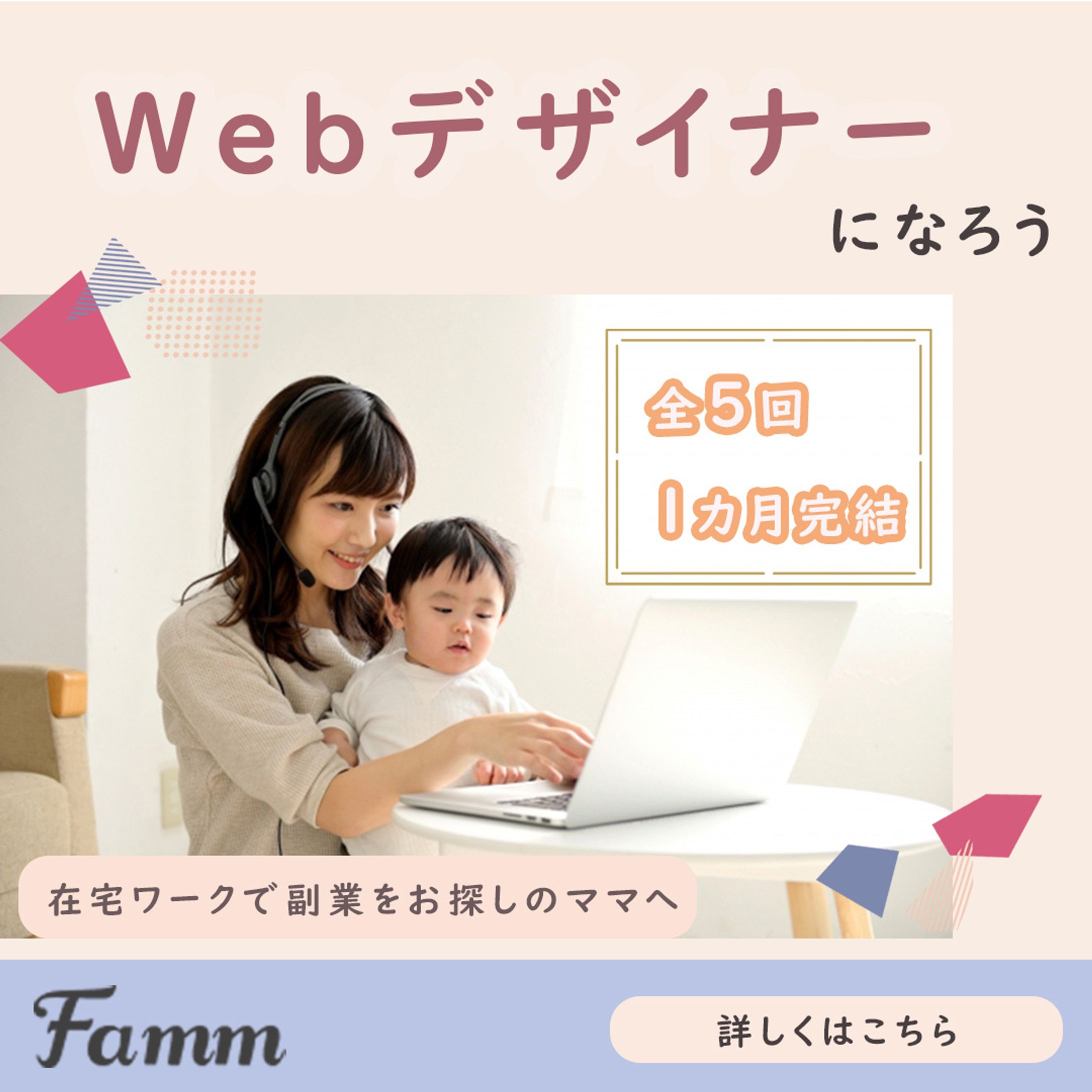 Famm様　広告バナー-1