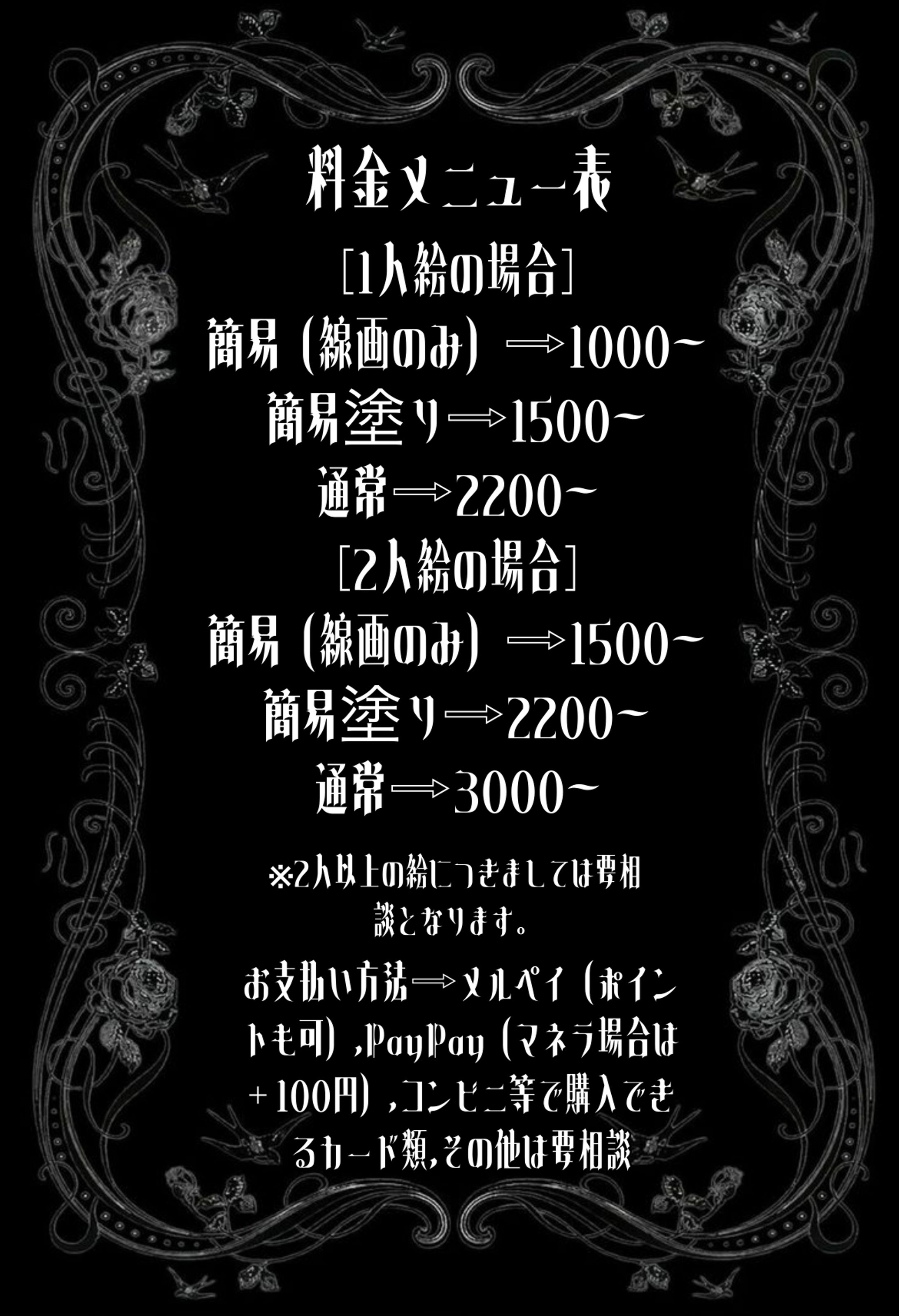 料金表(必読)-1