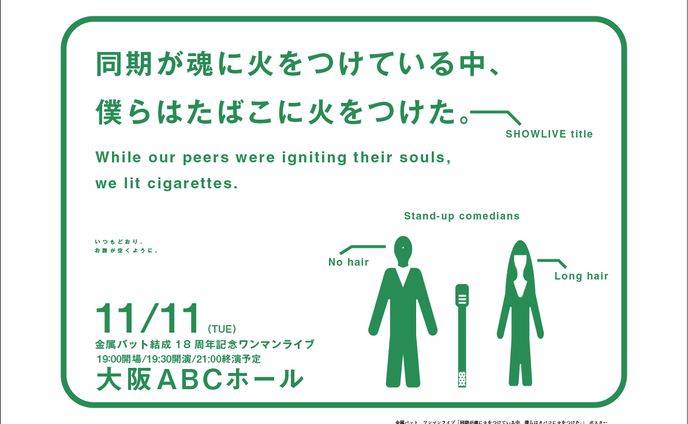 【課題】お笑い芸人架空ライブポスター
