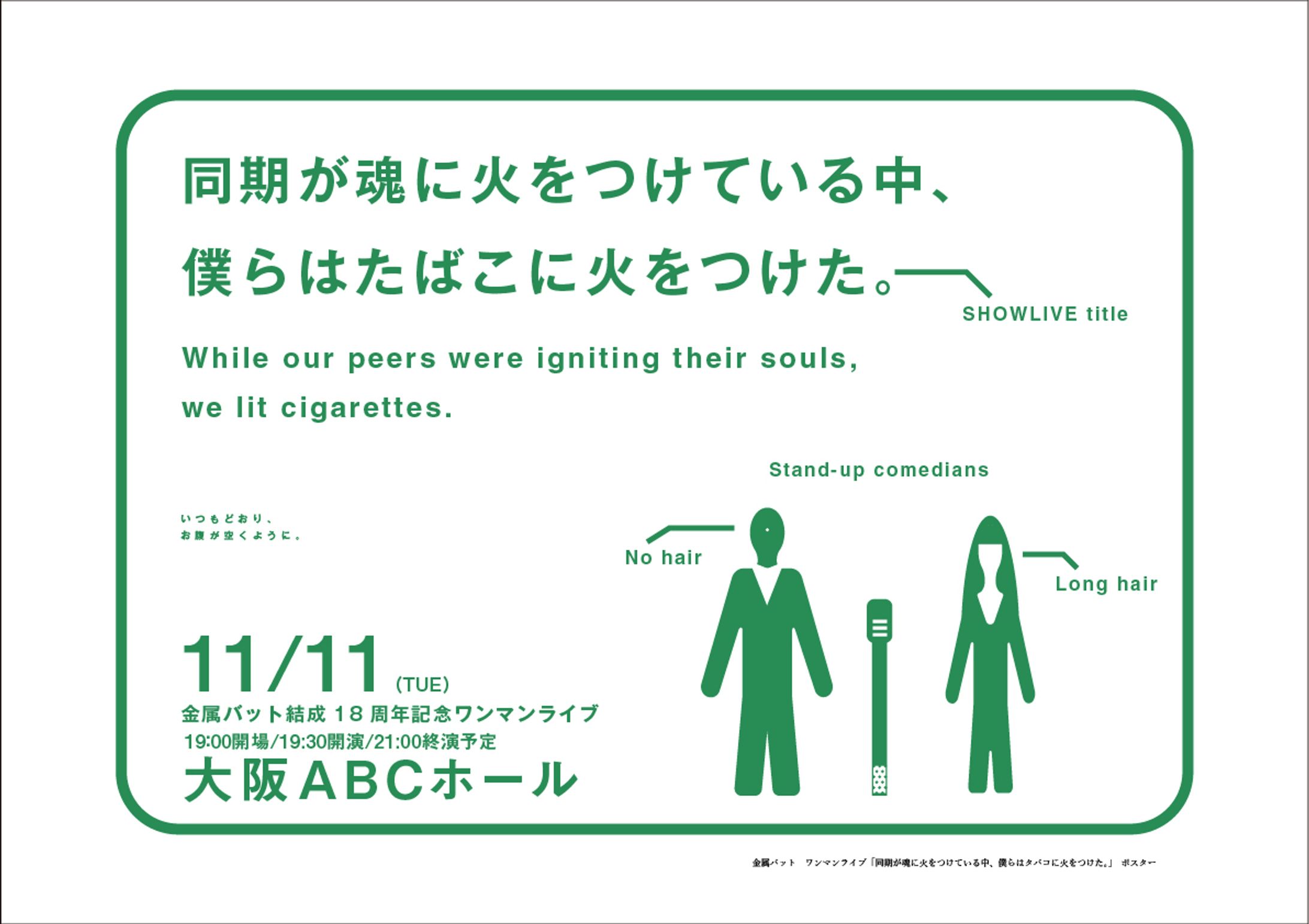 【課題】お笑い芸人架空ライブポスター-1