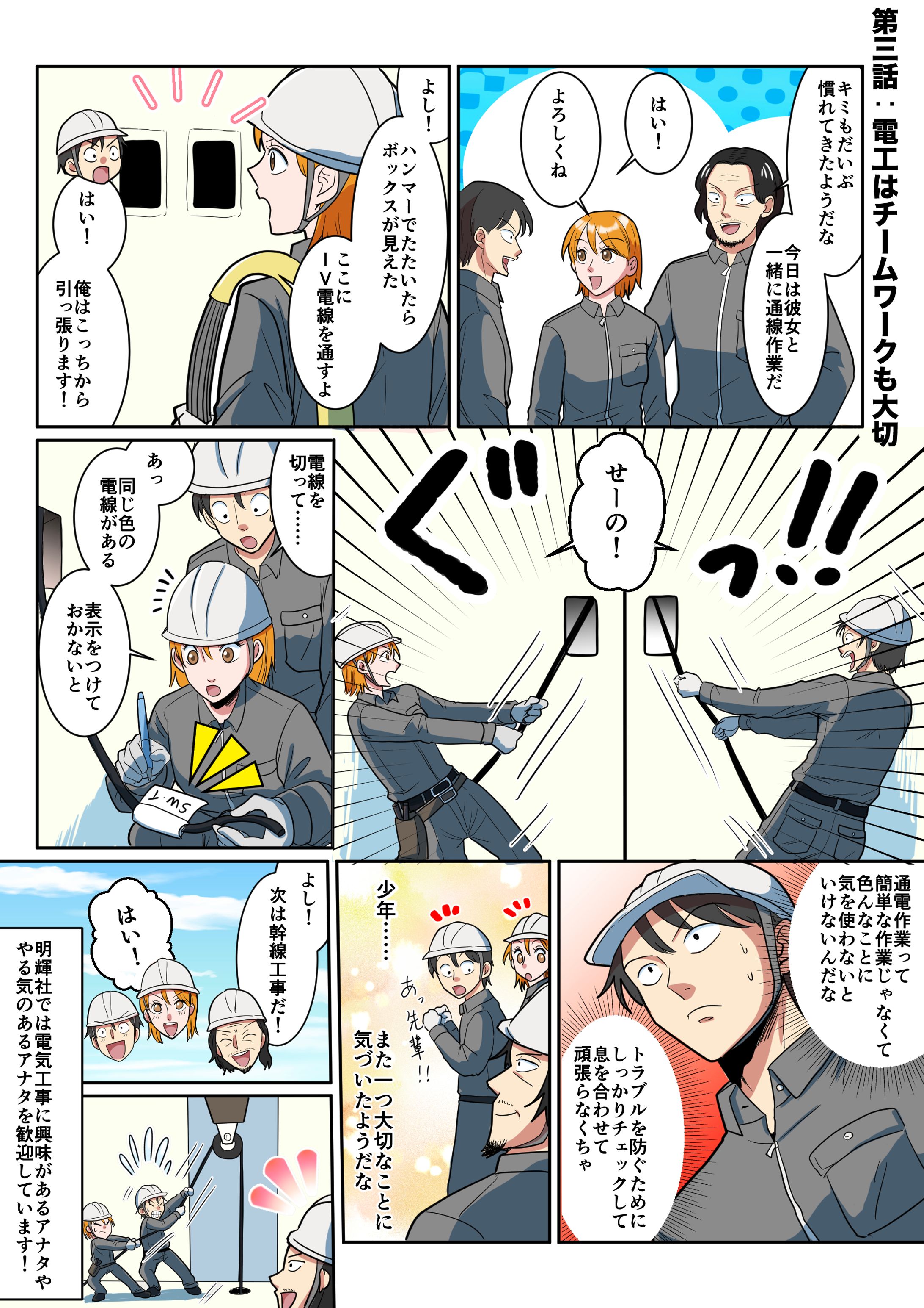 【WORK】株式会社明輝社　HP掲載用漫画-1