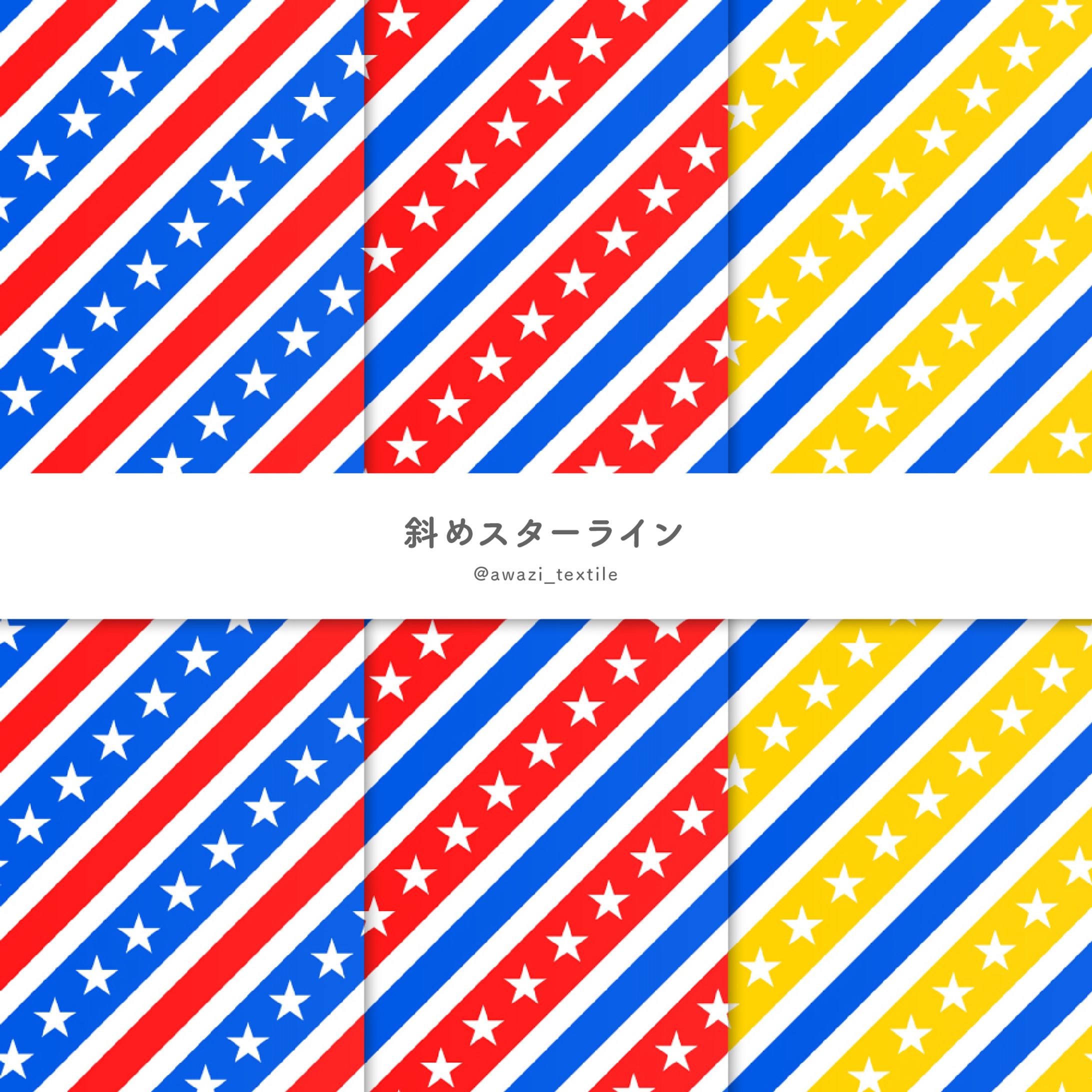 斜めスターライン-1