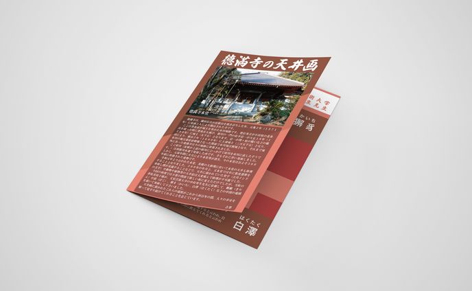 【案内フライヤー】徳満寺