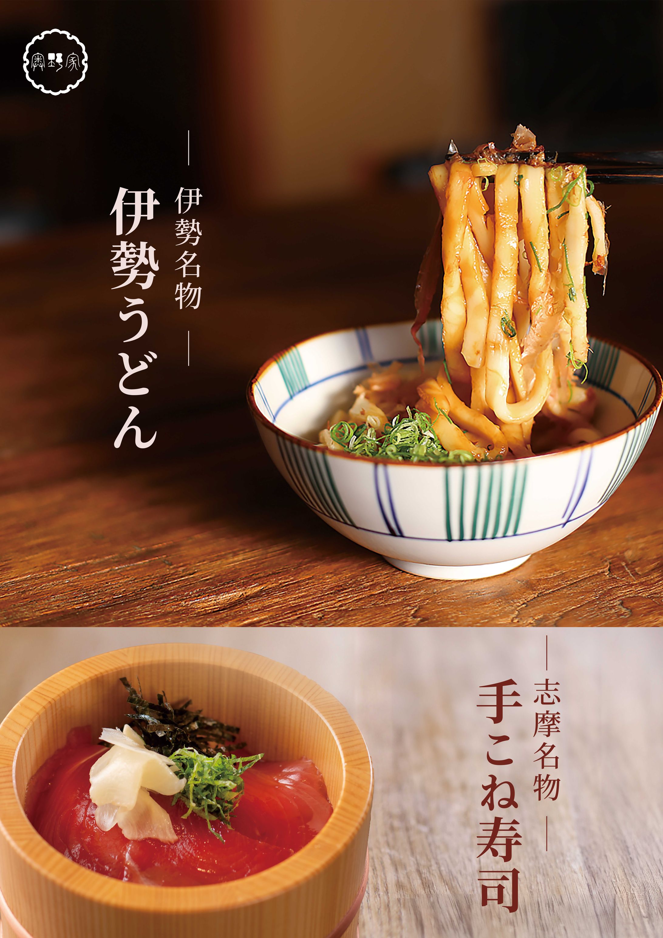 ＜ポスター＞伊勢うどん-1