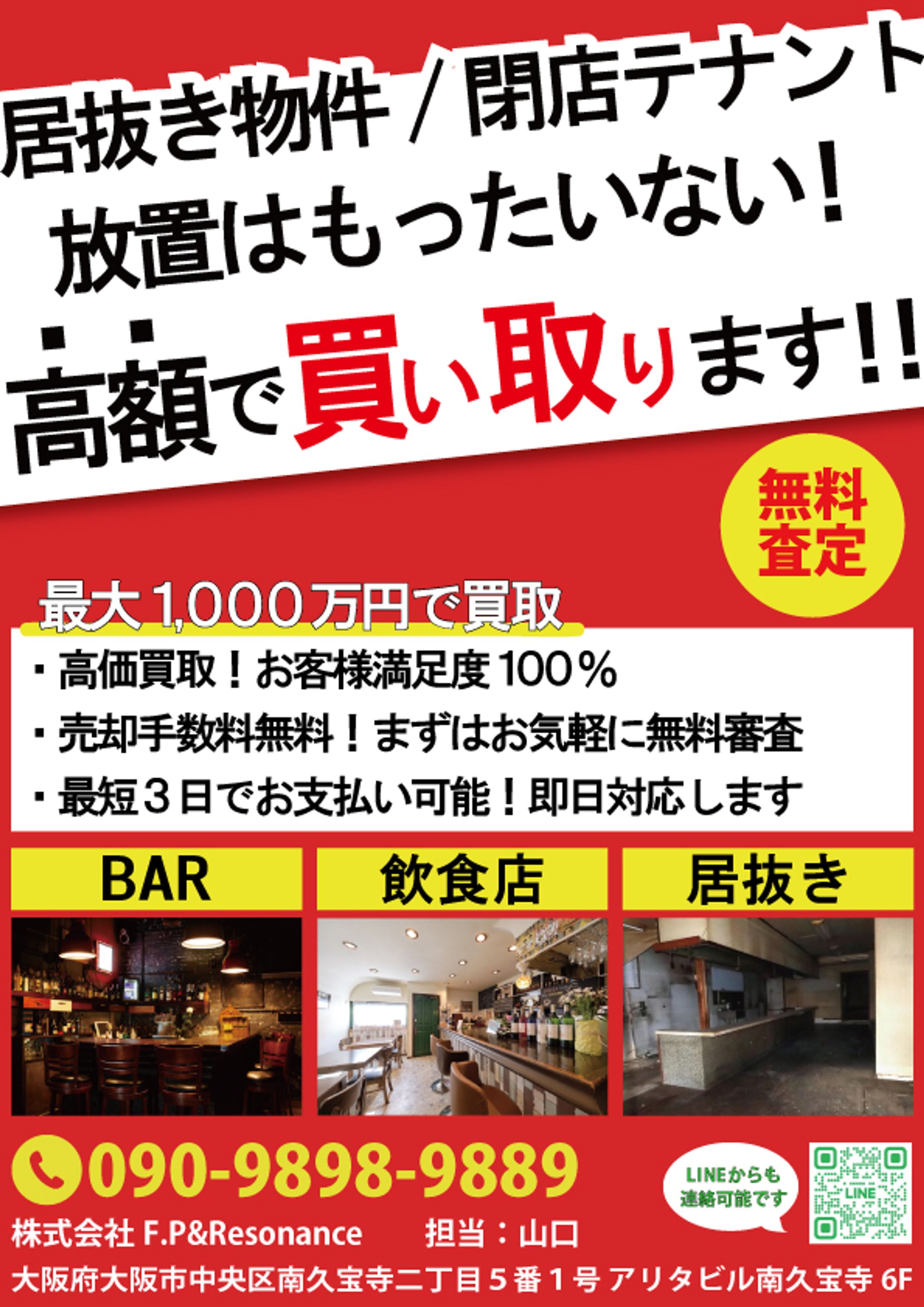 【実績】不動産買取チラシ-1