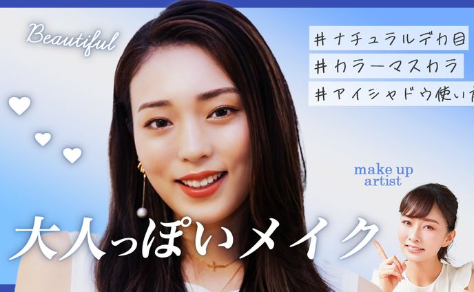 メイク