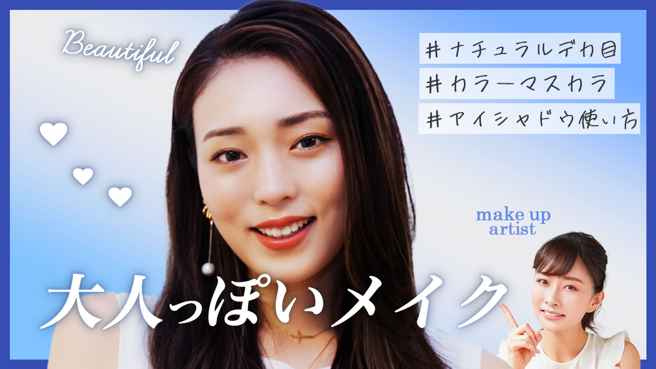 メイク-1
