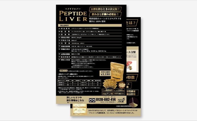 2022.12 PEPTIDE ONE フライヤー制作